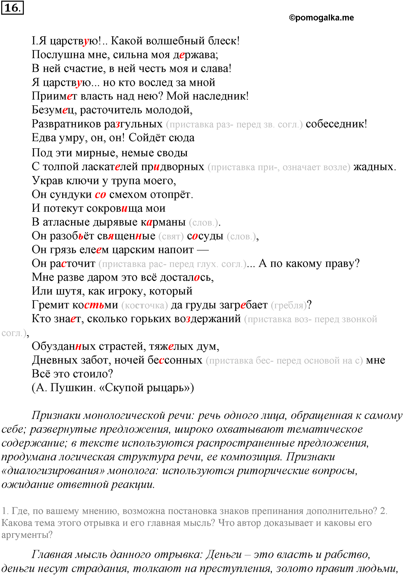 упражнение №16 русский язык 10-11 класс Власенков