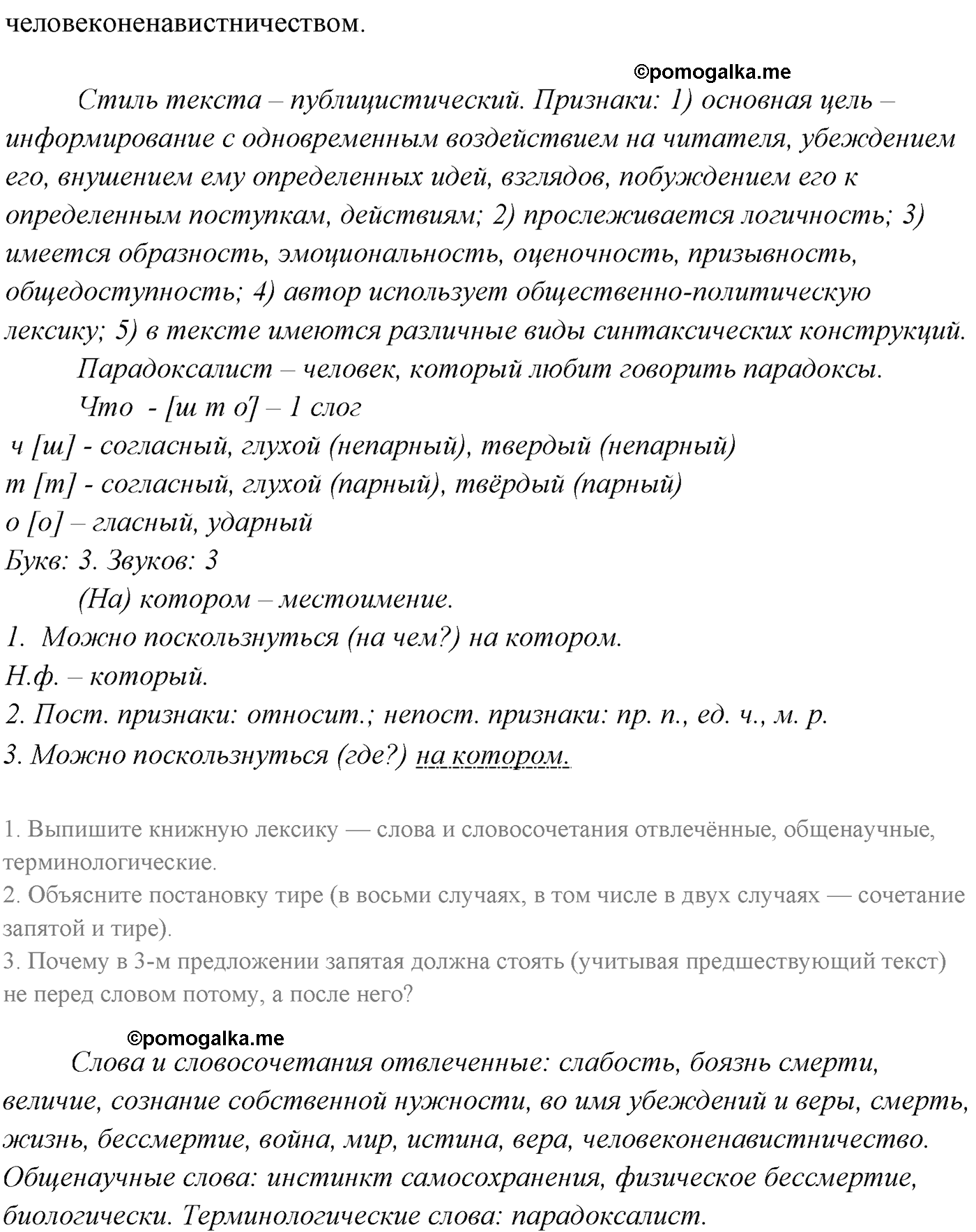 упражнение №172 русский язык 10-11 класс Власенков