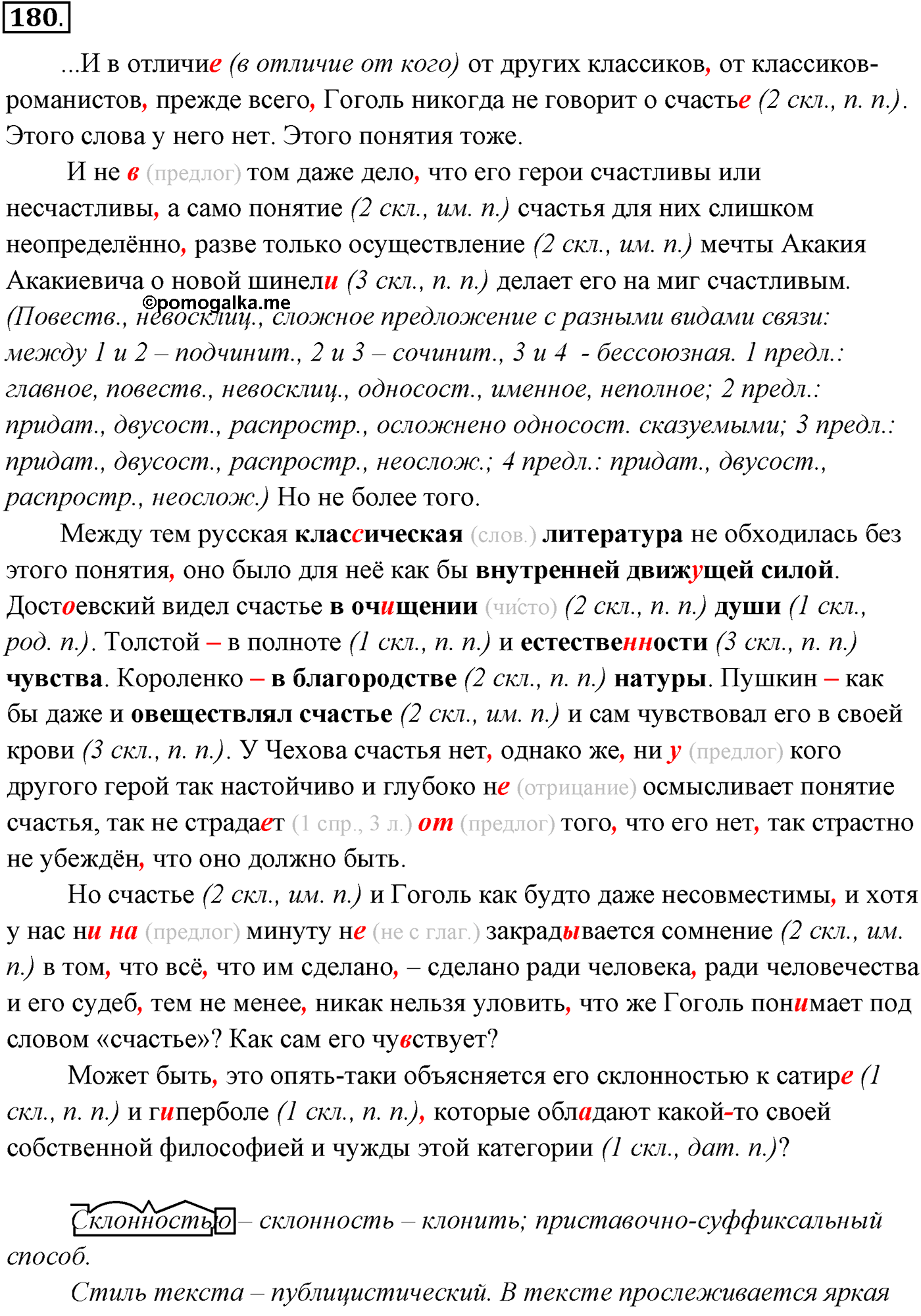 упражнение №180 русский язык 10-11 класс Власенков