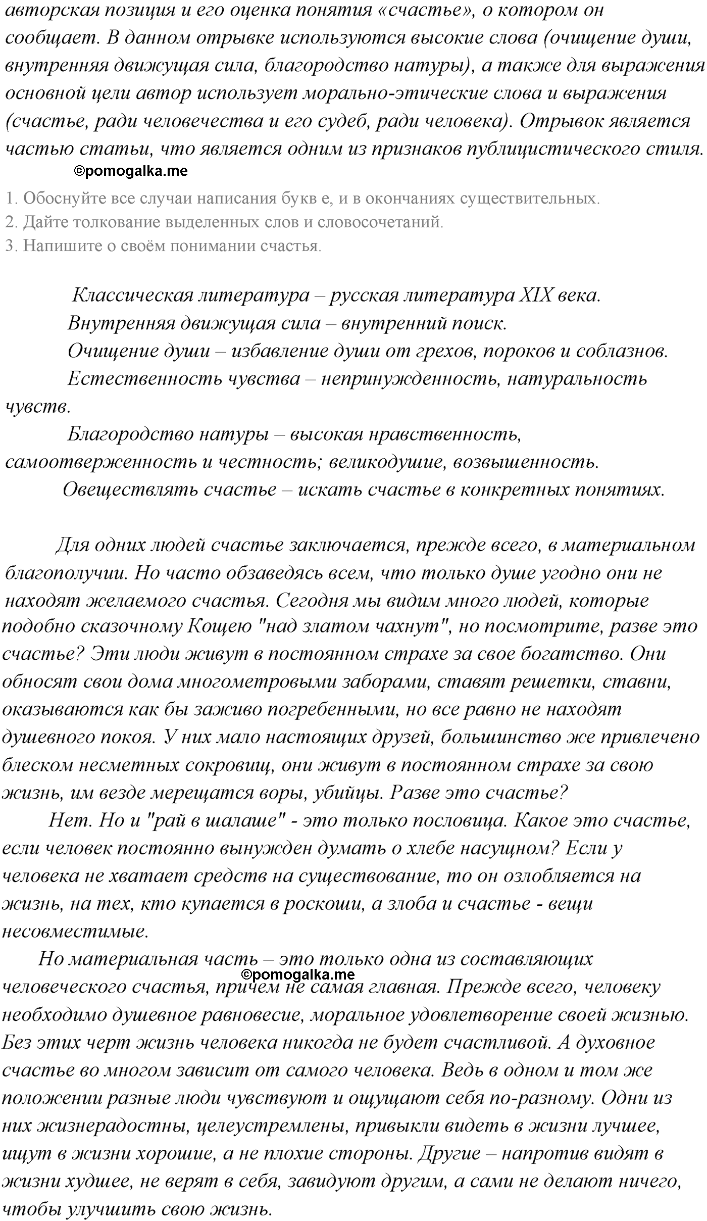 упражнение №180 русский язык 10-11 класс Власенков