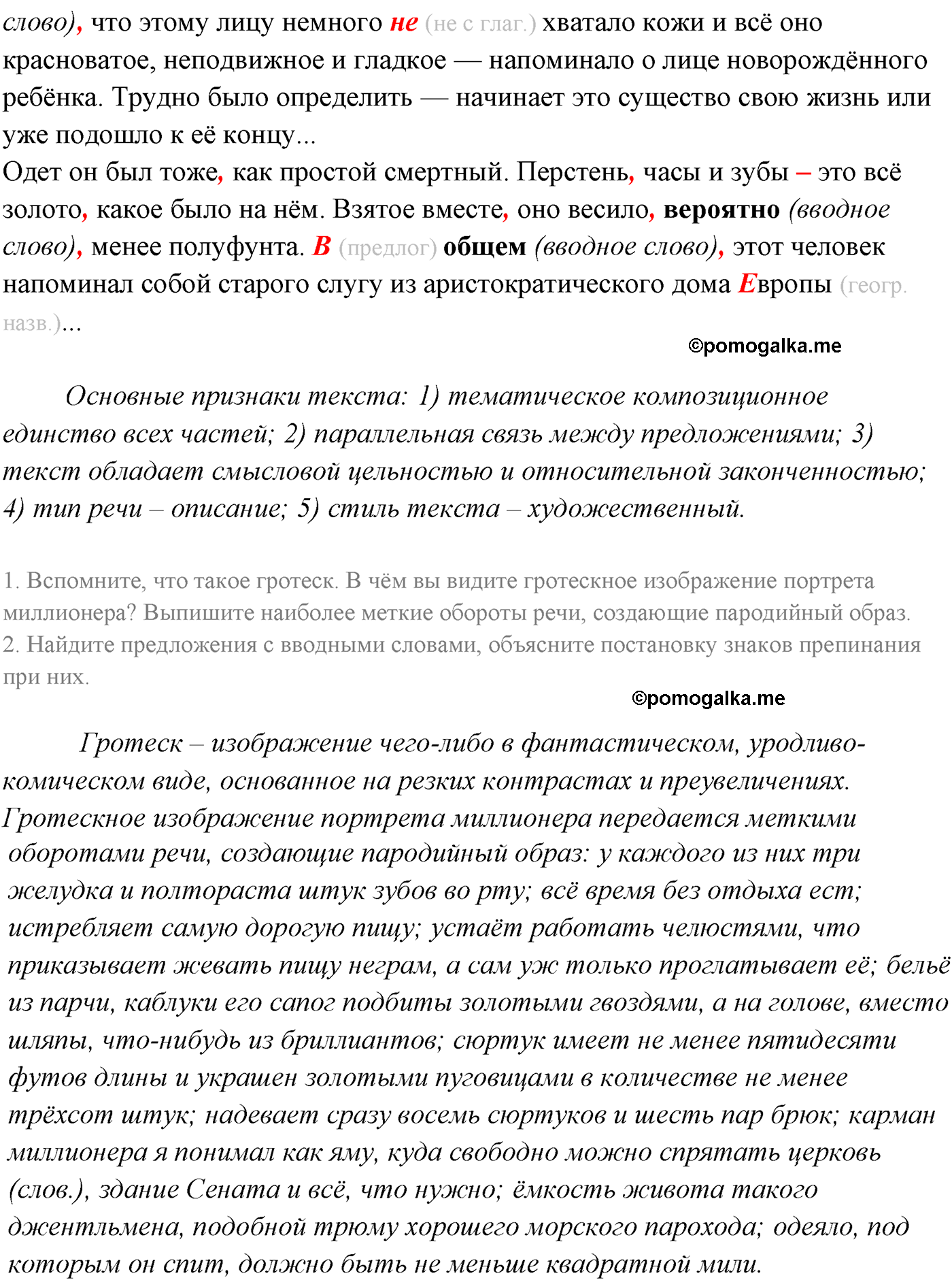 упражнение №194 русский язык 10-11 класс Власенков