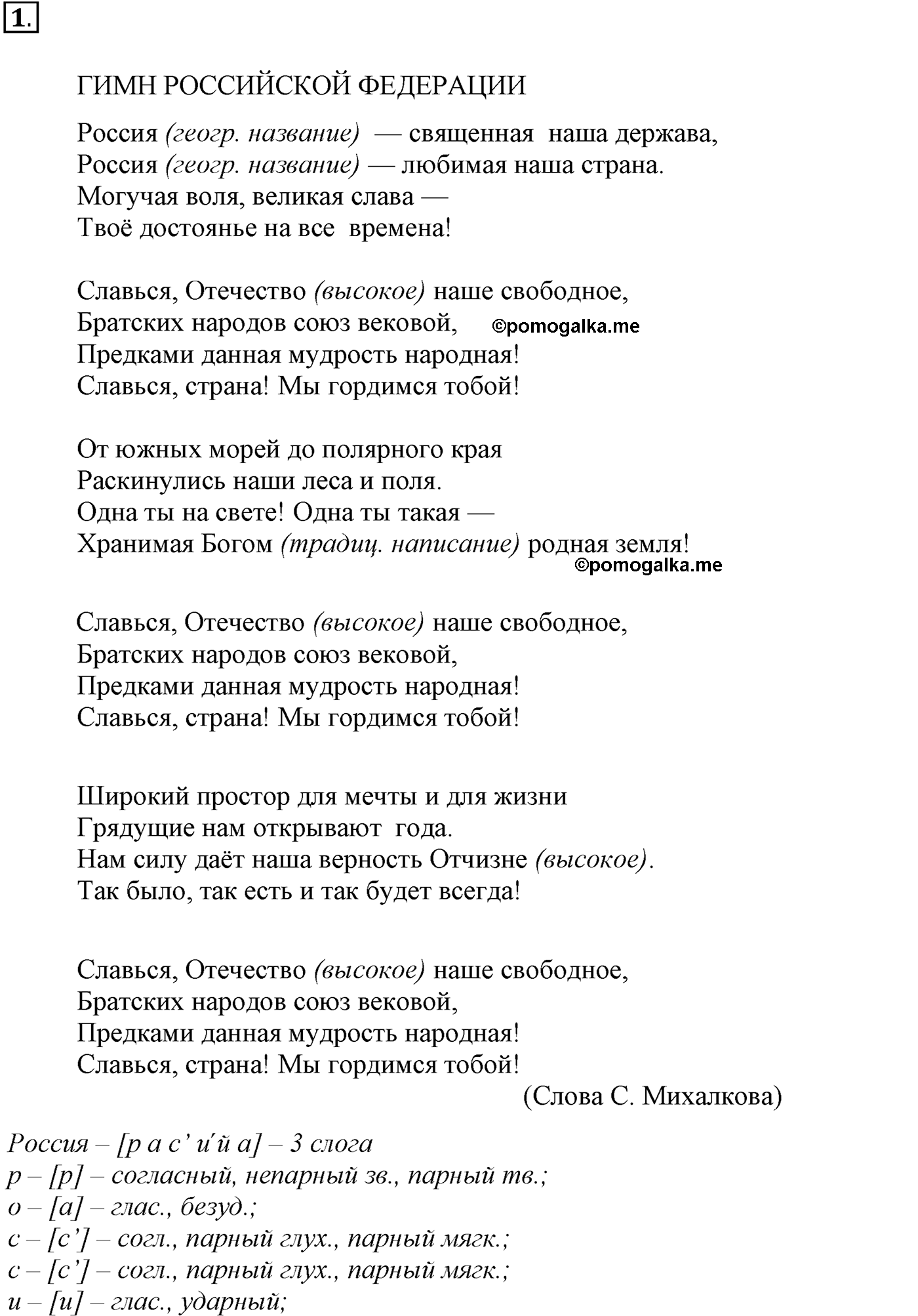 упражнение №1 русский язык 10-11 класс Власенков