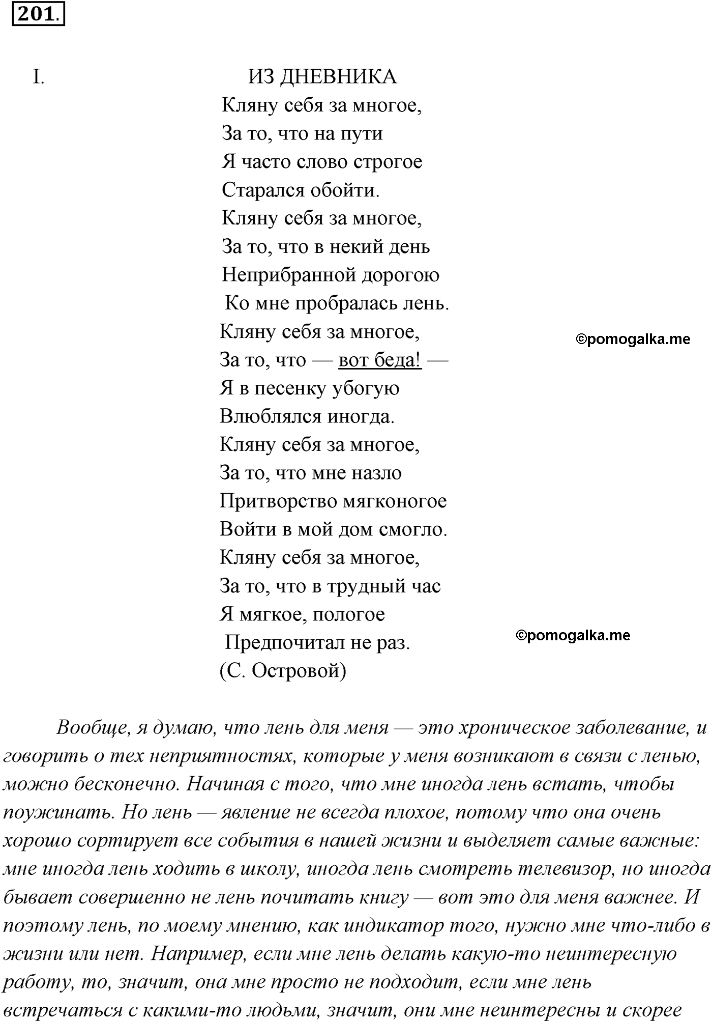 упражнение №201 русский язык 10-11 класс Власенков