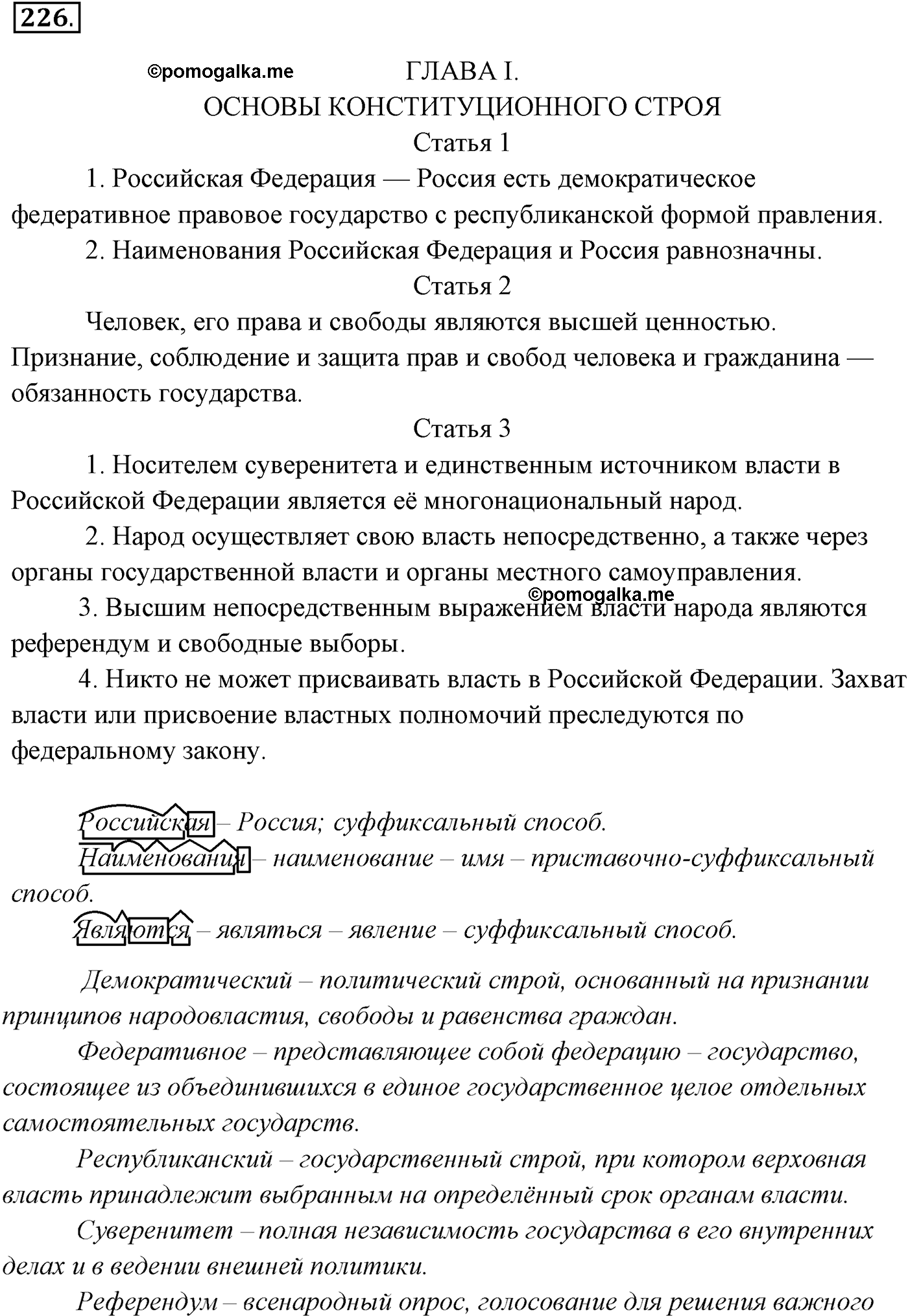 упражнение №226 русский язык 10-11 класс Власенков