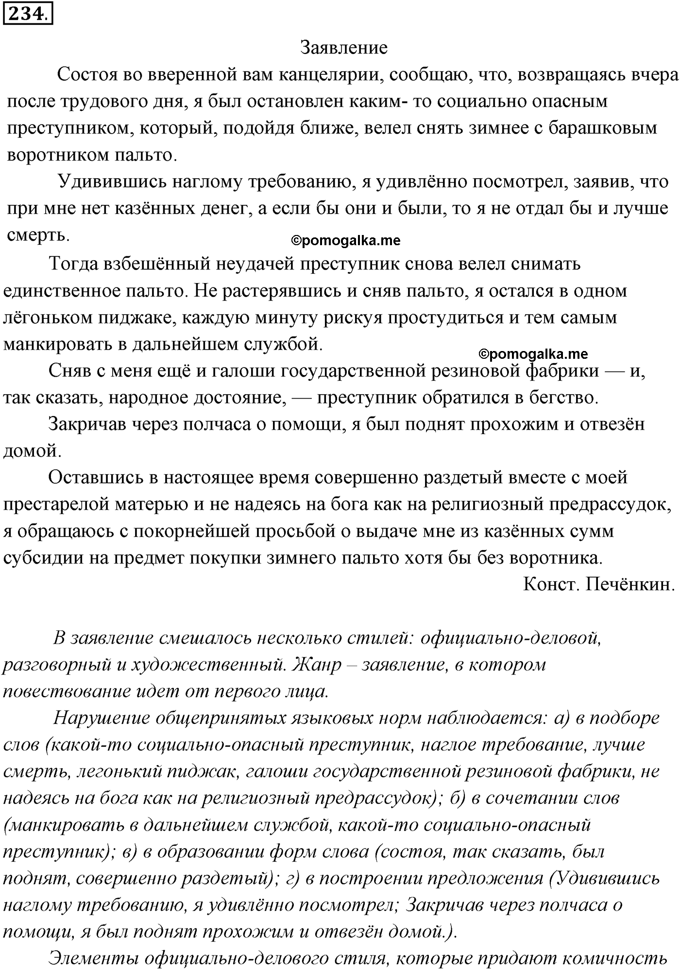 упражнение №234 русский язык 10-11 класс Власенков
