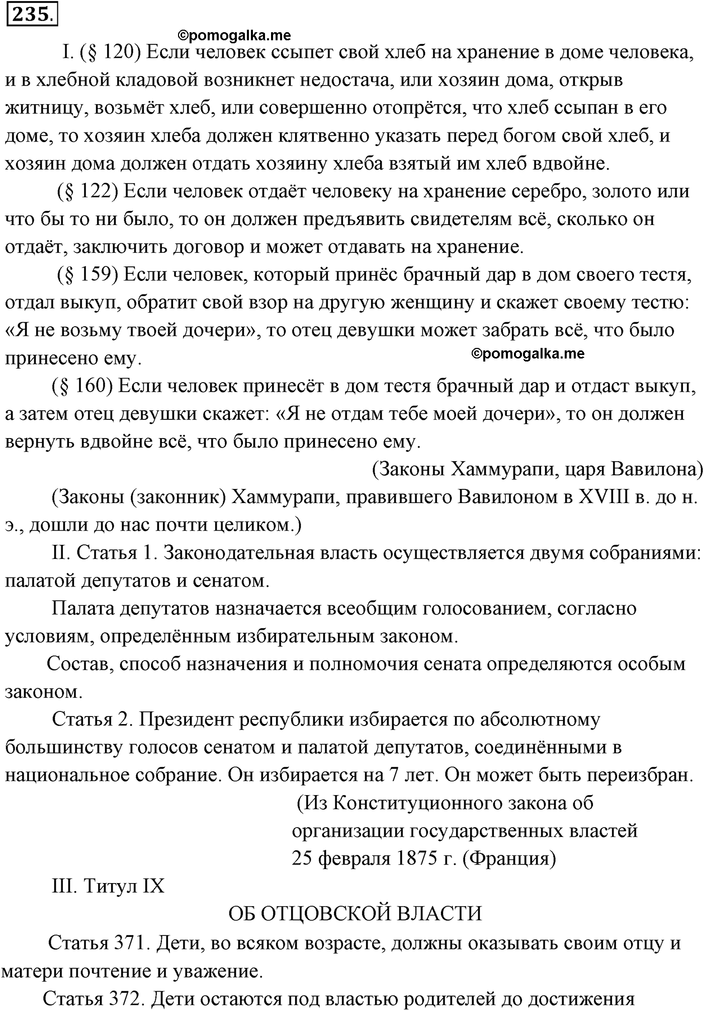упражнение №235 русский язык 10-11 класс Власенков