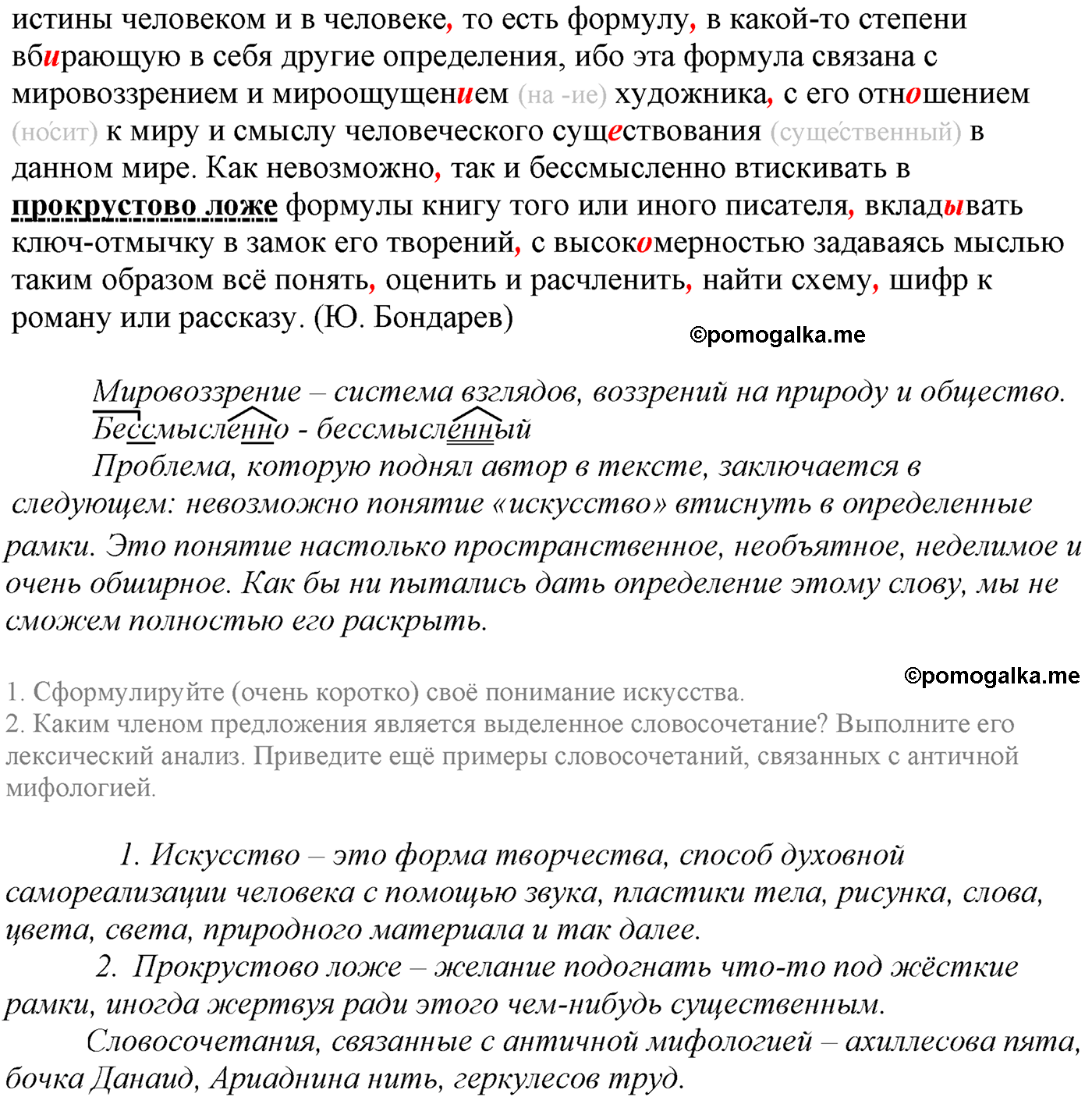упражнение №24 русский язык 10-11 класс Власенков