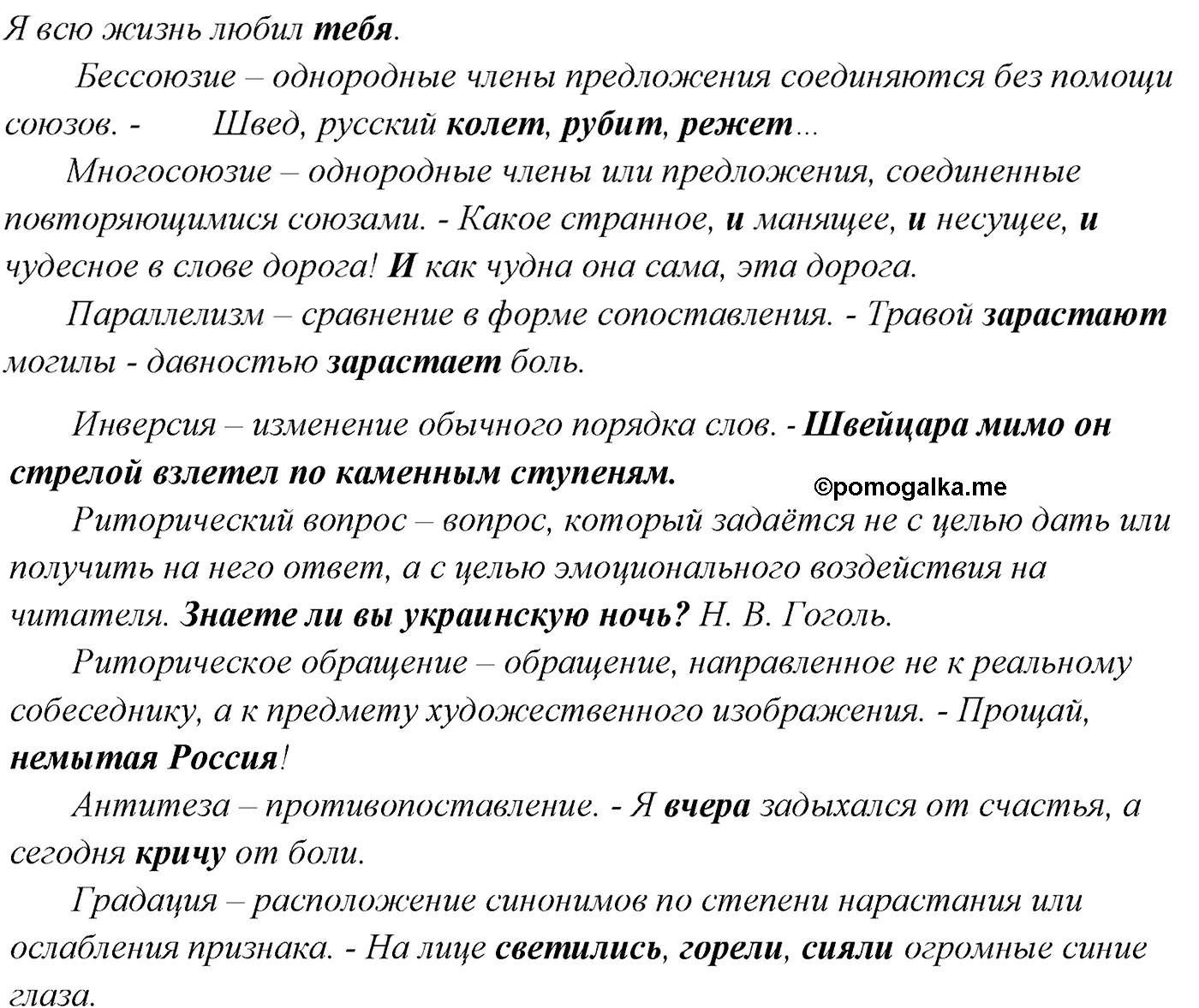упражнение №254 русский язык 10-11 класс Власенков