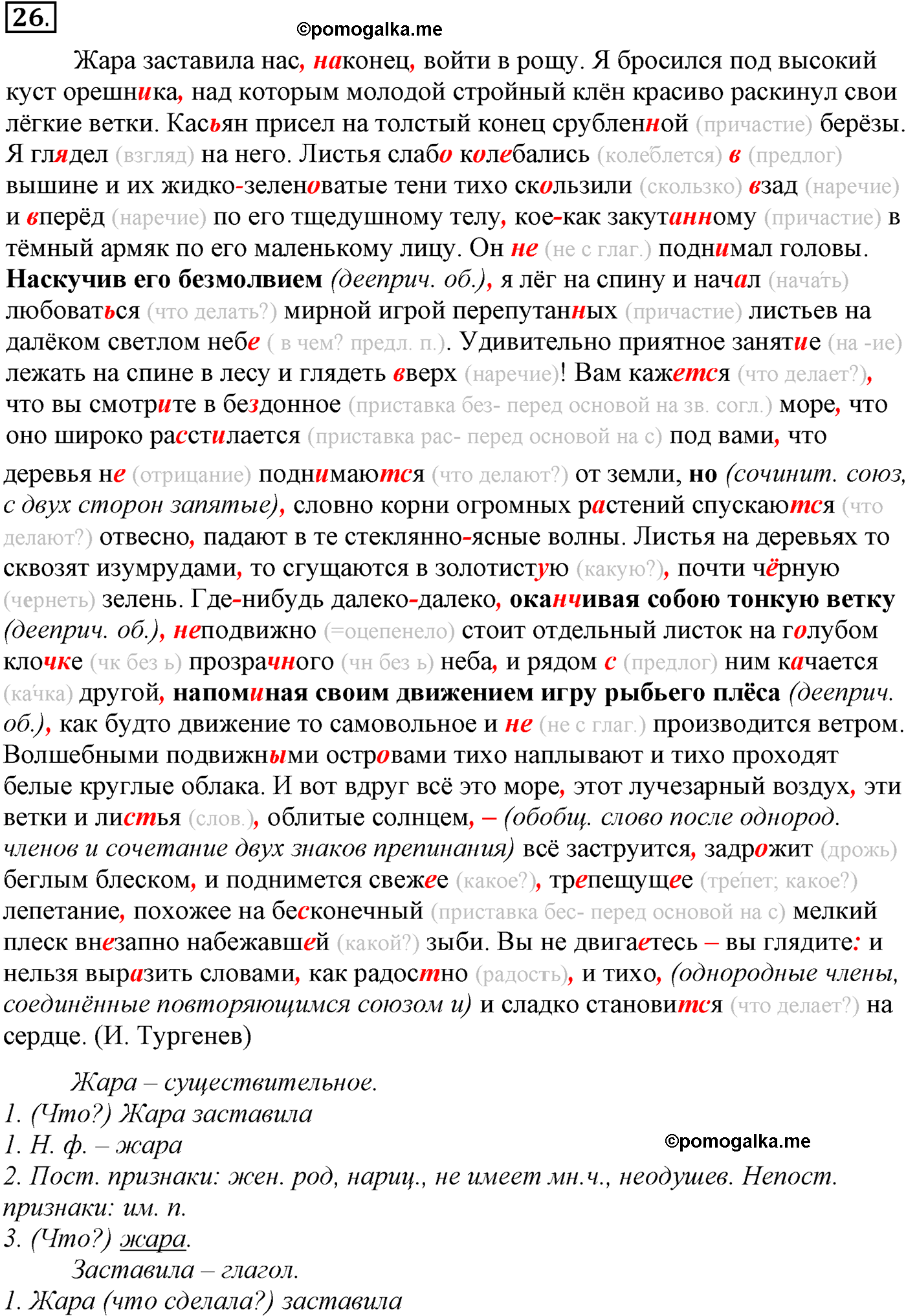 упражнение №26 русский язык 10-11 класс Власенков