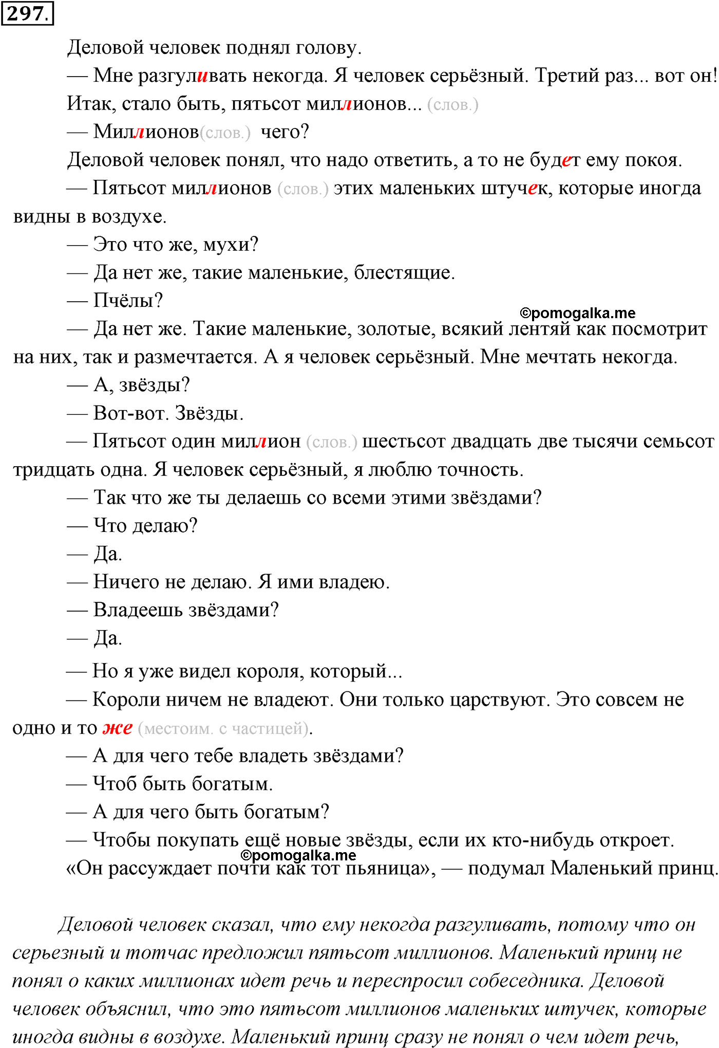 упражнение №297 русский язык 10-11 класс Власенков
