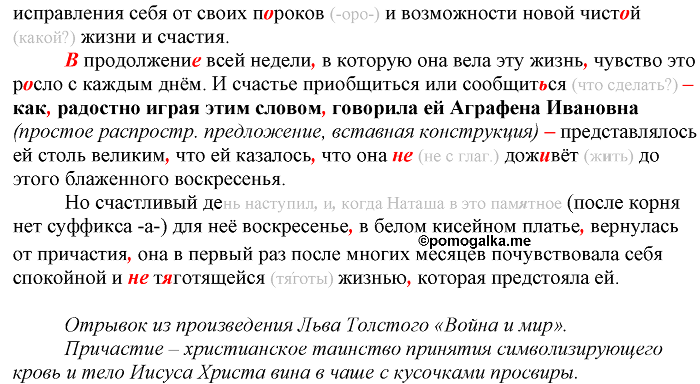 упражнение №33 русский язык 10-11 класс Власенков
