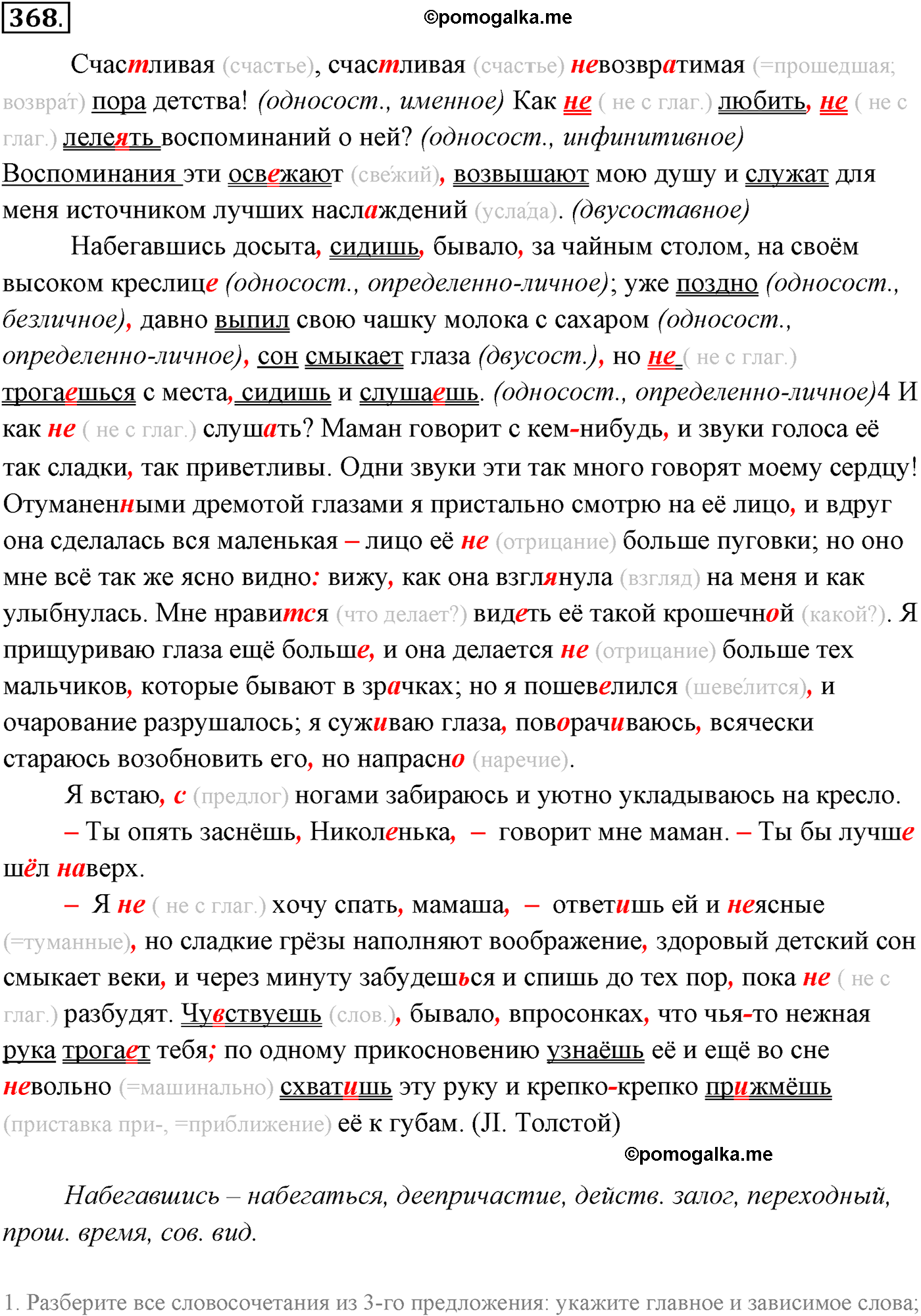 упражнение №368 русский язык 10-11 класс Власенков