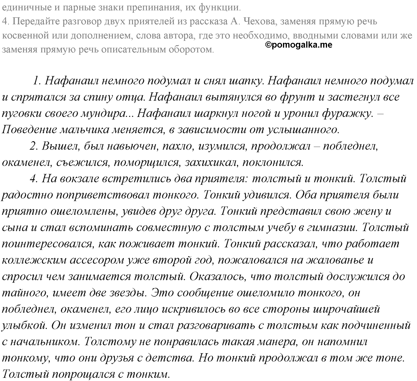 упражнение №381 русский язык 10-11 класс Власенков