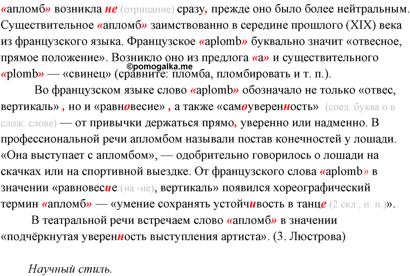 упражнение №387 русский язык 10-11 класс Власенков