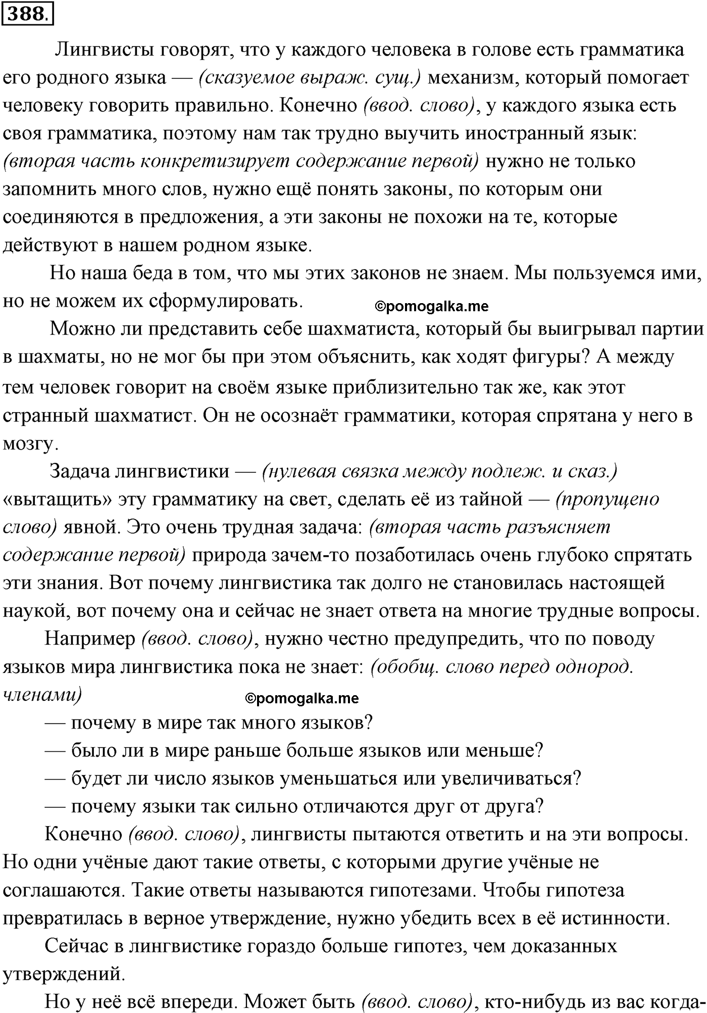 упражнение №388 русский язык 10-11 класс Власенков
