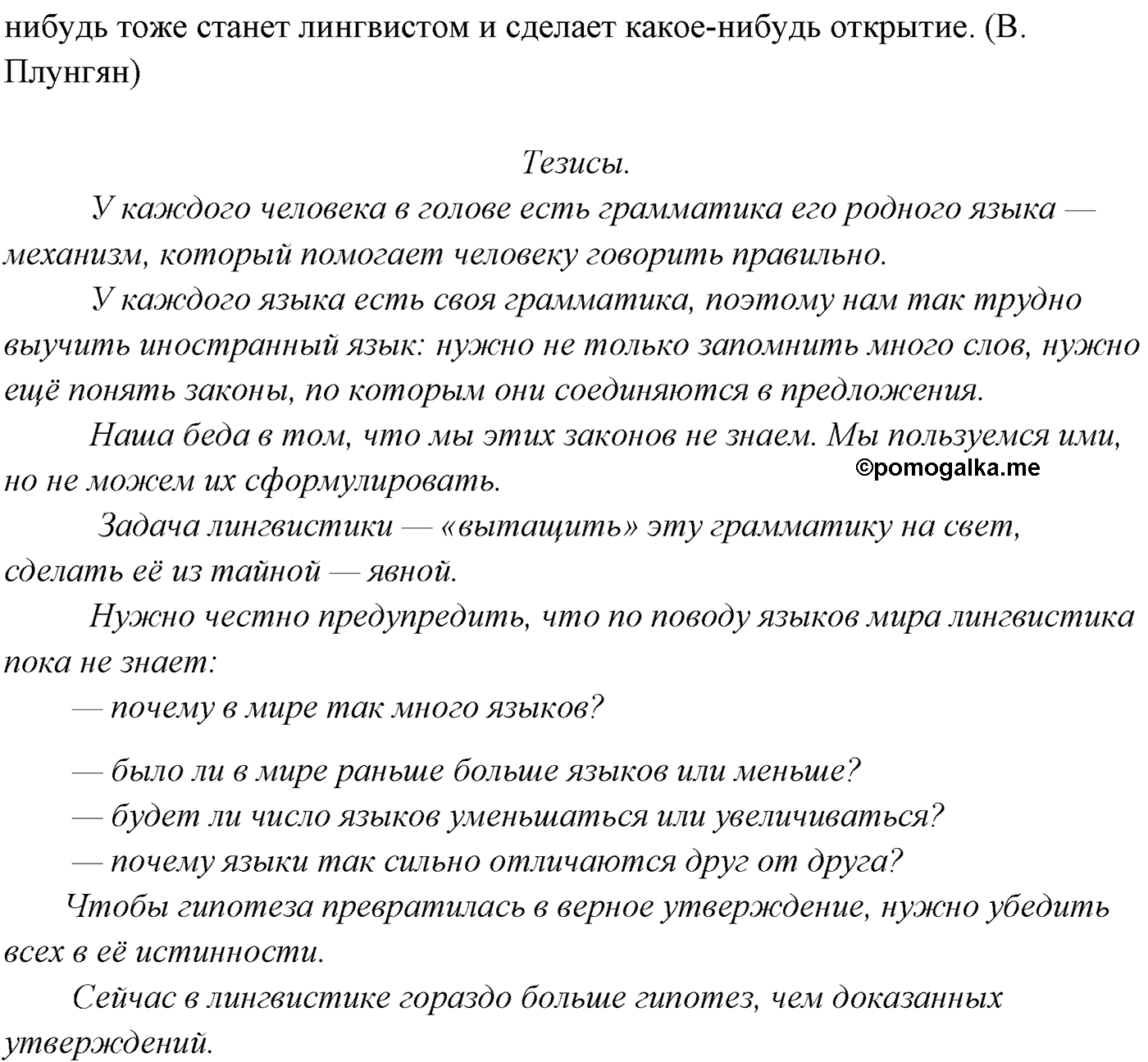 упражнение №388 русский язык 10-11 класс Власенков