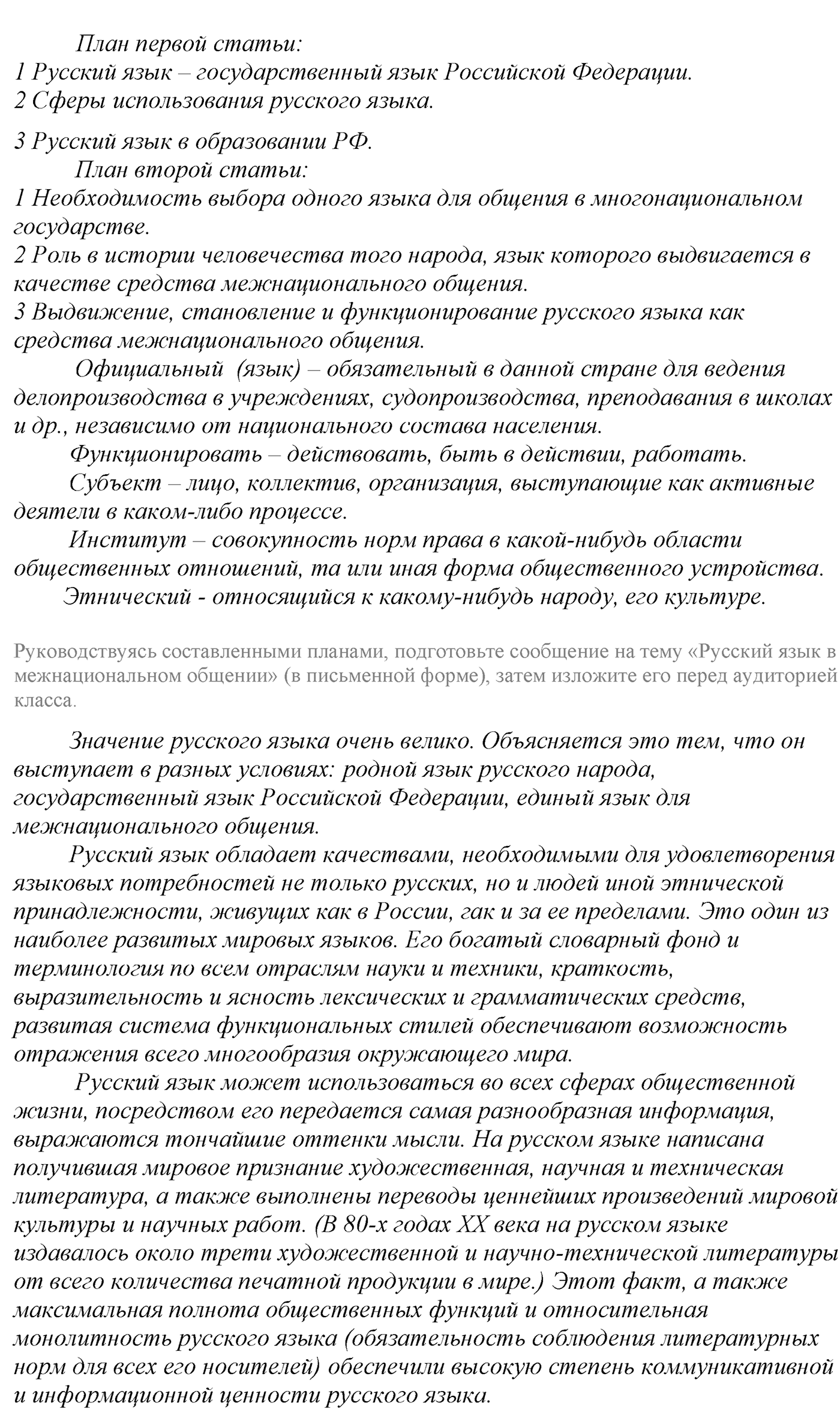 упражнение №7 русский язык 10-11 класс Власенков
