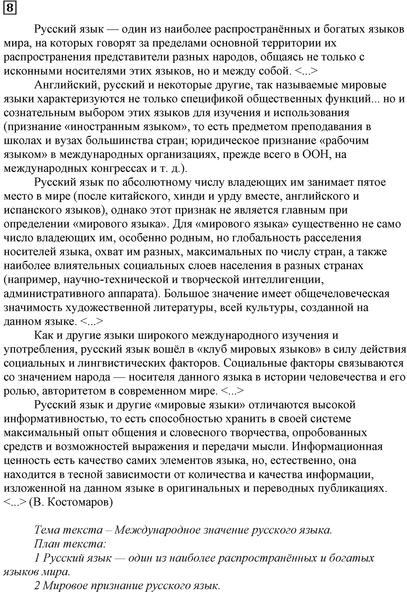 упражнение №8 русский язык 10-11 класс Власенков