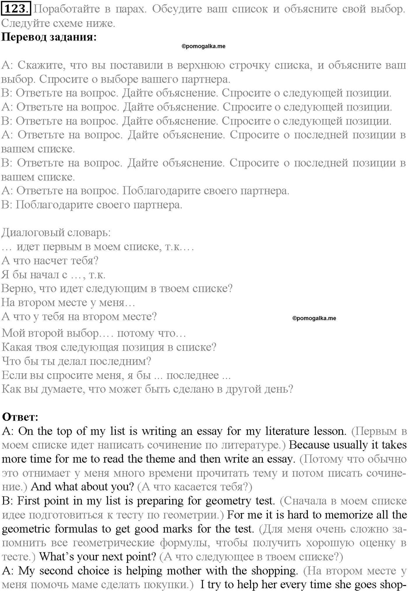Section 5. Where does time go?. Задание №123 английский язык 10 класс Enjoy English