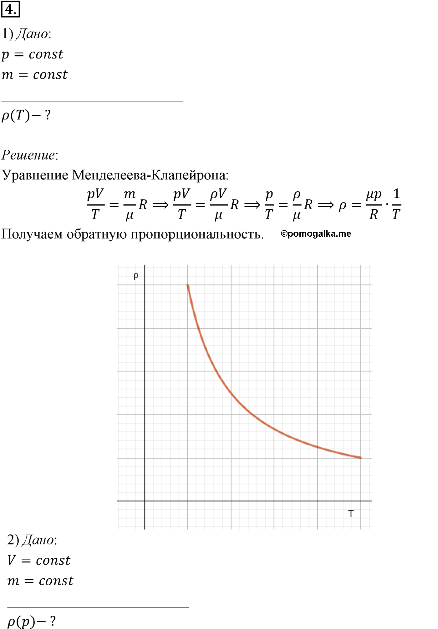 параграф №67 задача для самостоятельного решения4 физика 10 класс Микишев
