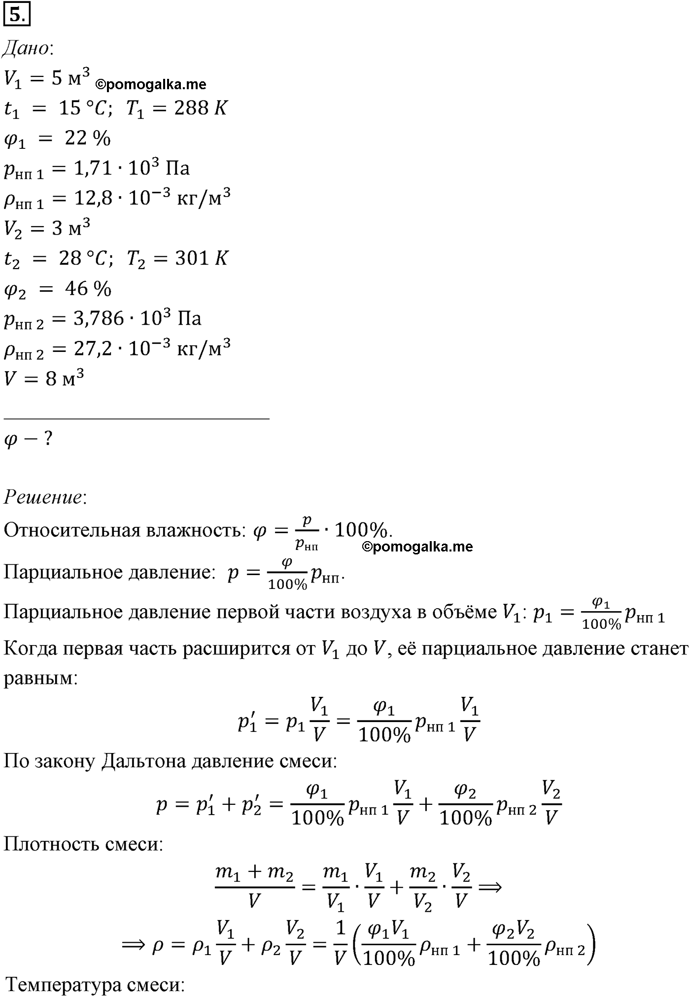 параграф №71 задача для самостоятельного решения5 физика 10 класс Микишев
