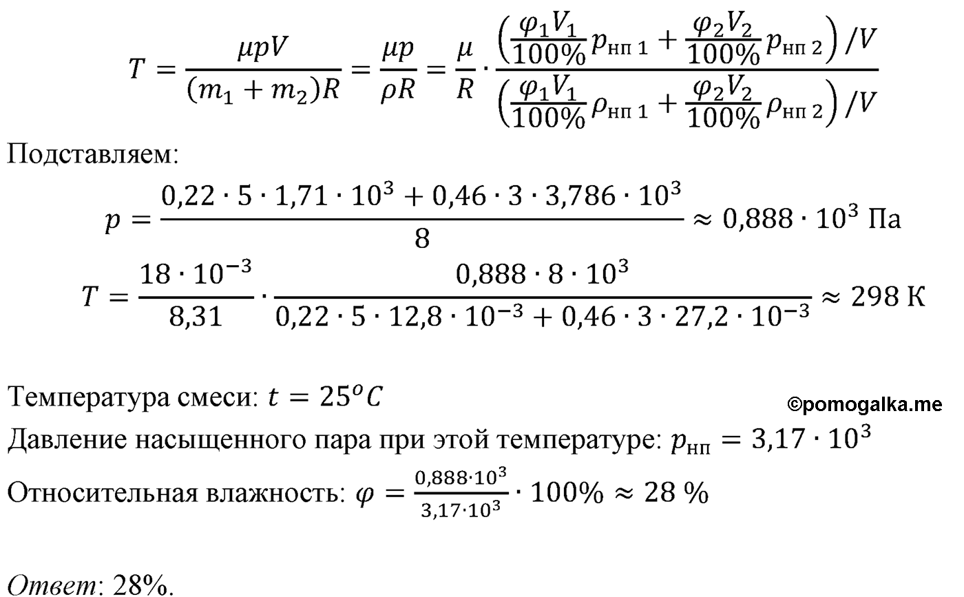 параграф №71 задача для самостоятельного решения5 физика 10 класс Микишев