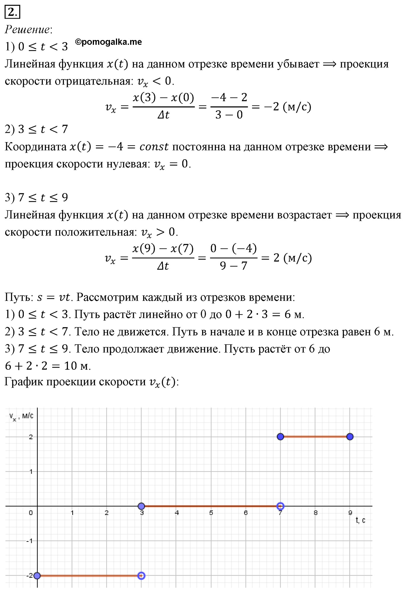 параграф №5 задача для самостоятельного решения2 физика 10 класс Микишев