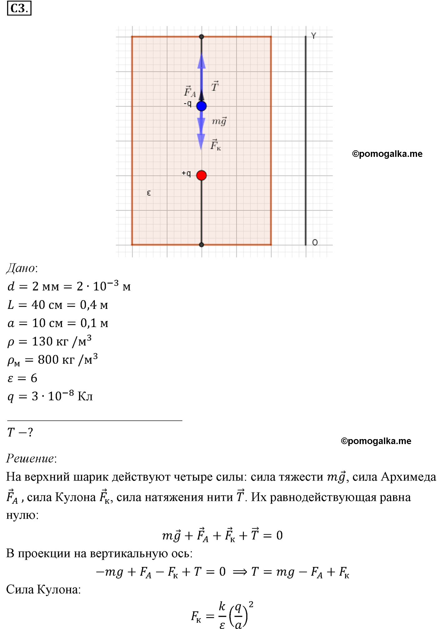 параграф №86 задание ЕГЭ C3 физика 10 класс Микишев