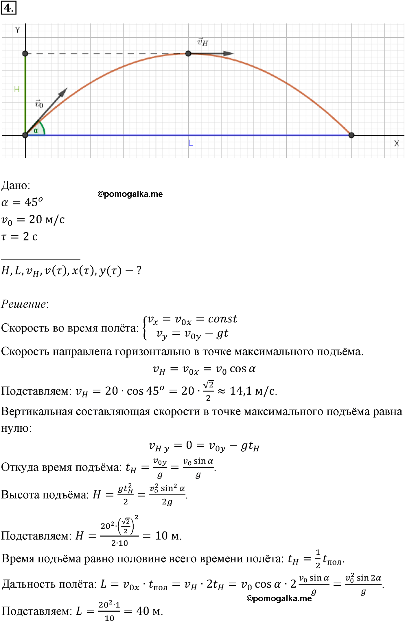 параграф №14 задача для самостоятельного решения4 физика 10 класс Микишев