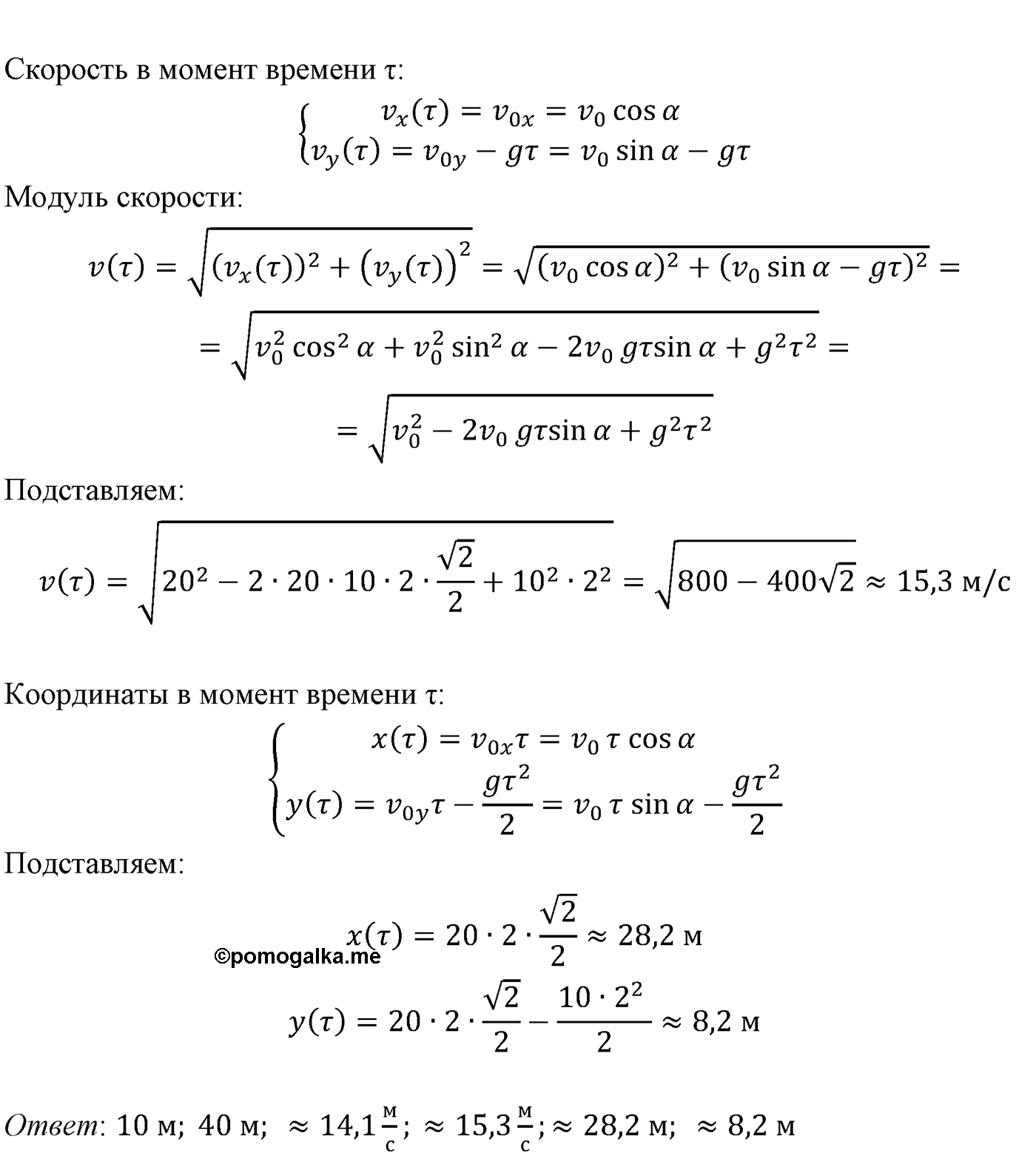 параграф №14 задача для самостоятельного решения4 физика 10 класс Микишев