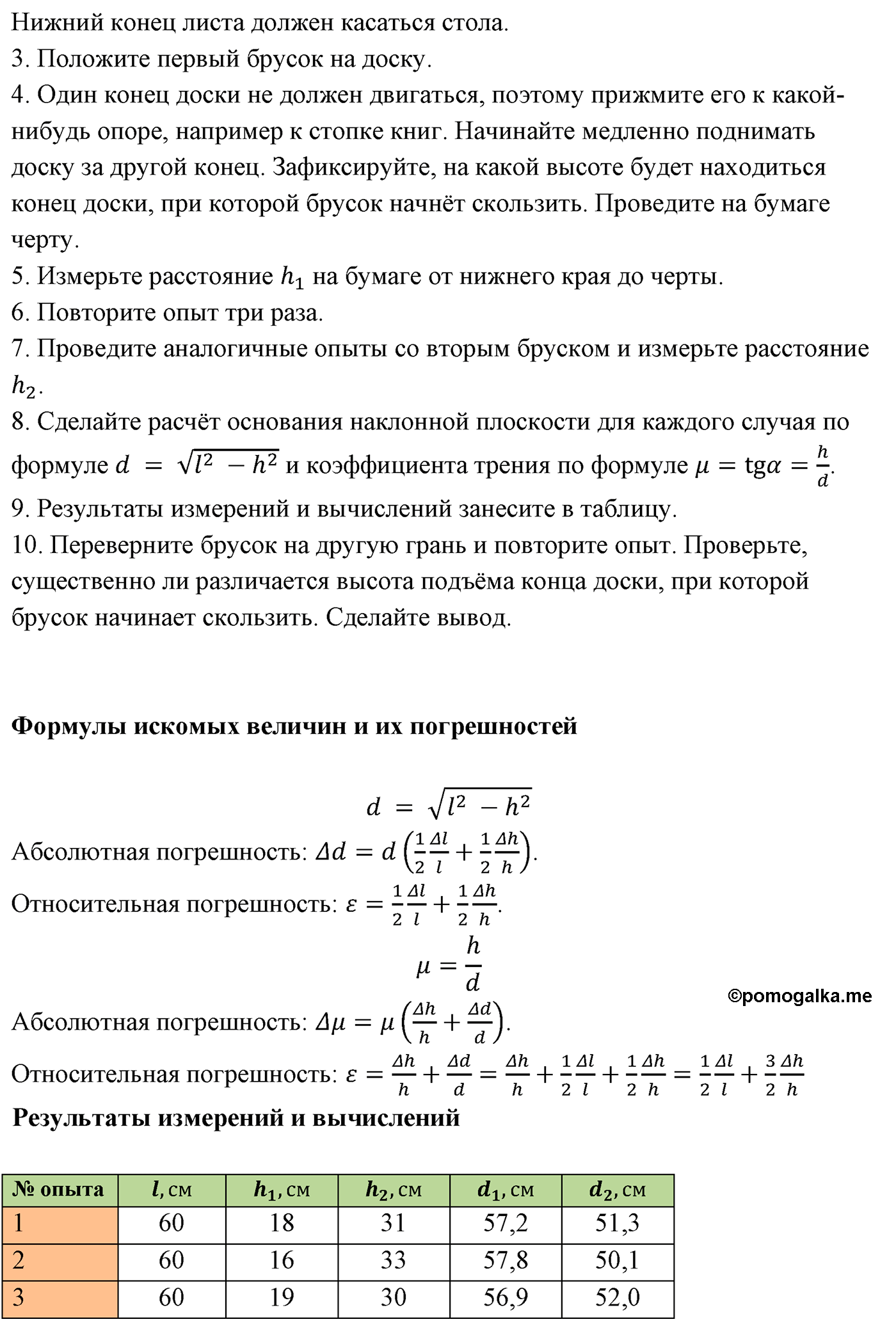 лабораторная работа №3 физика 10 класс Микишев