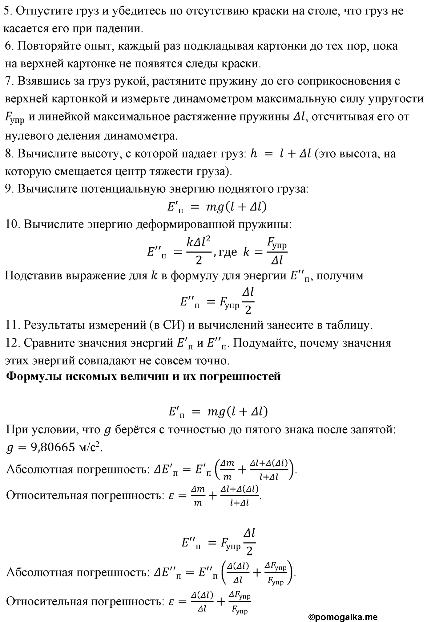 лабораторная работа №5 физика 10 класс Микишев