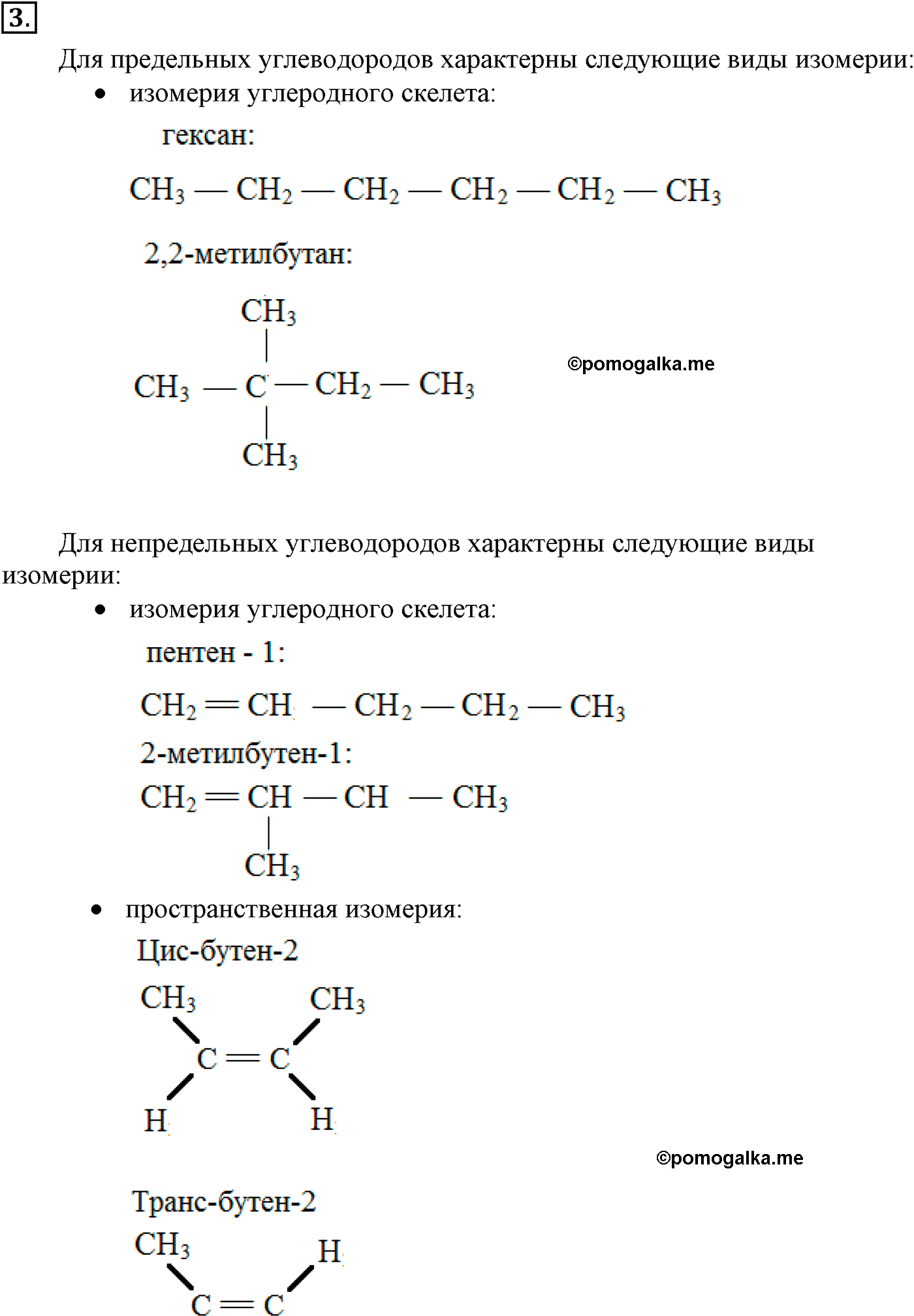 Параграф 10 подумайте, ответьте, выполните задание №3 химия 10 класс Рудзитис