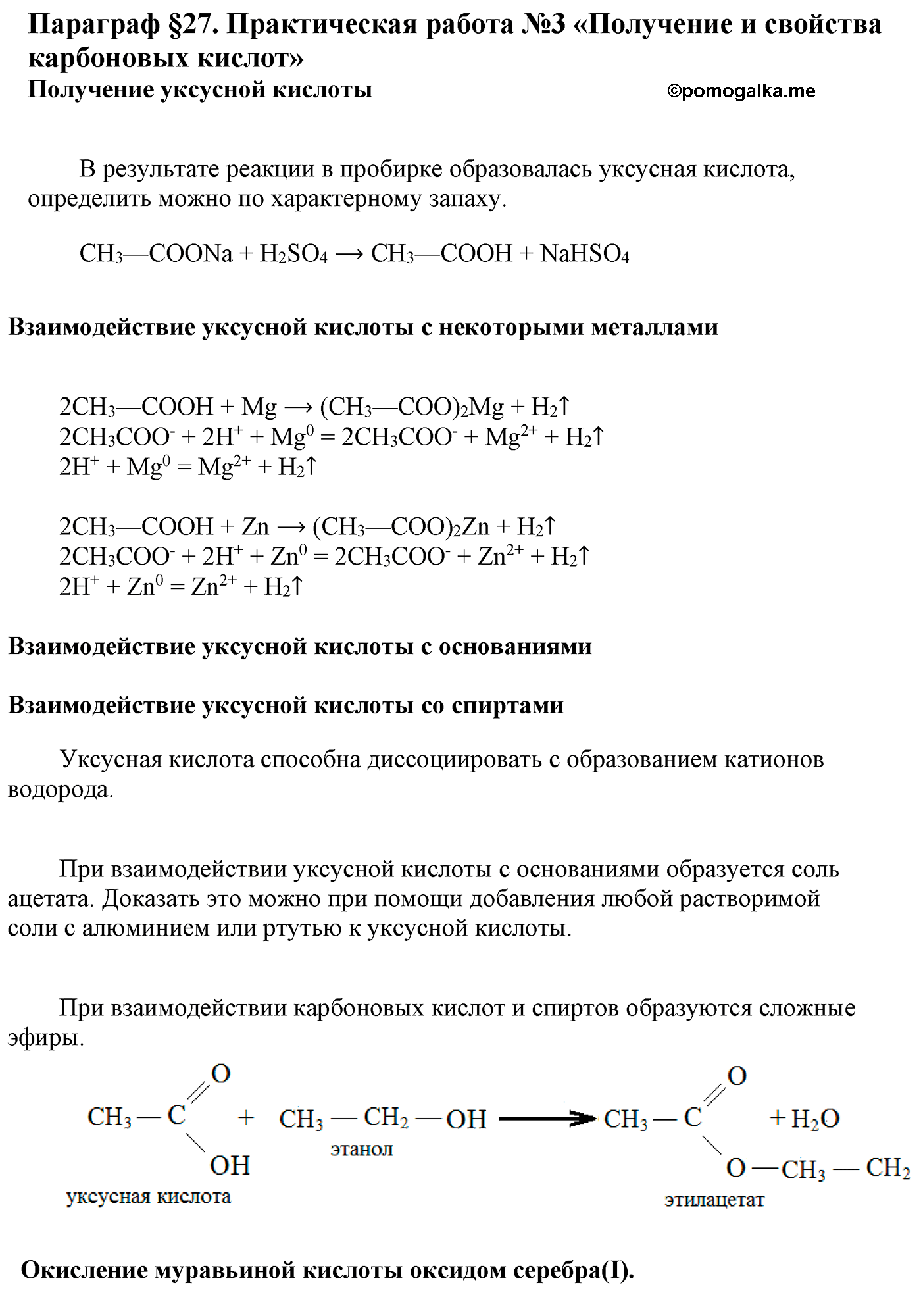 Параграф 27 практическая работа №3 химия 10 класс Рудзитис