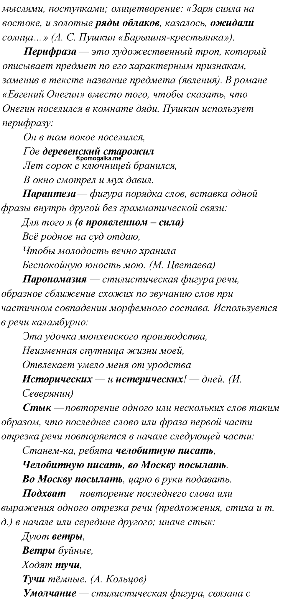 упражнение 101 русский язык 11 класс Гусарова учебник 2022 год