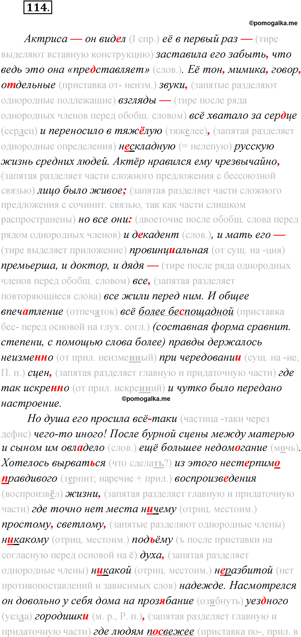 упражнение 114 русский язык 11 класс Гусарова учебник 2022 год