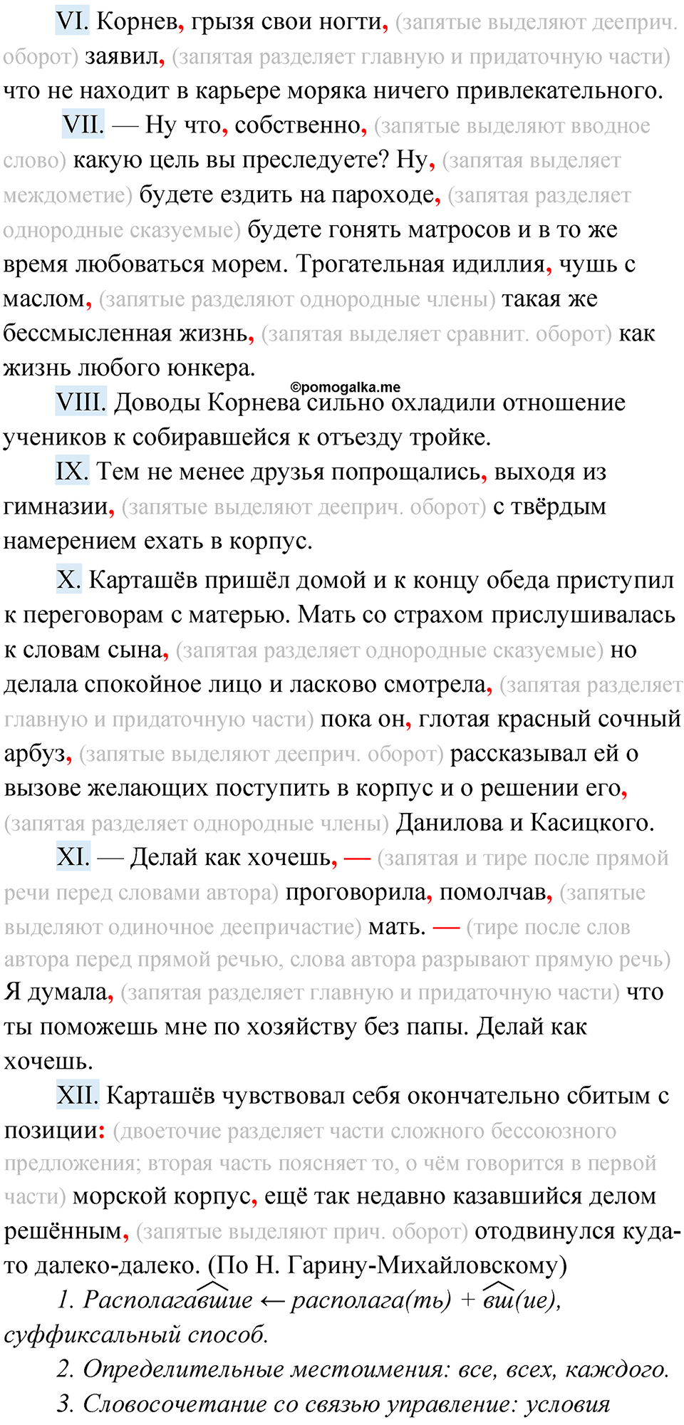 упражнение 181 русский язык 11 класс Гусарова учебник 2022 год