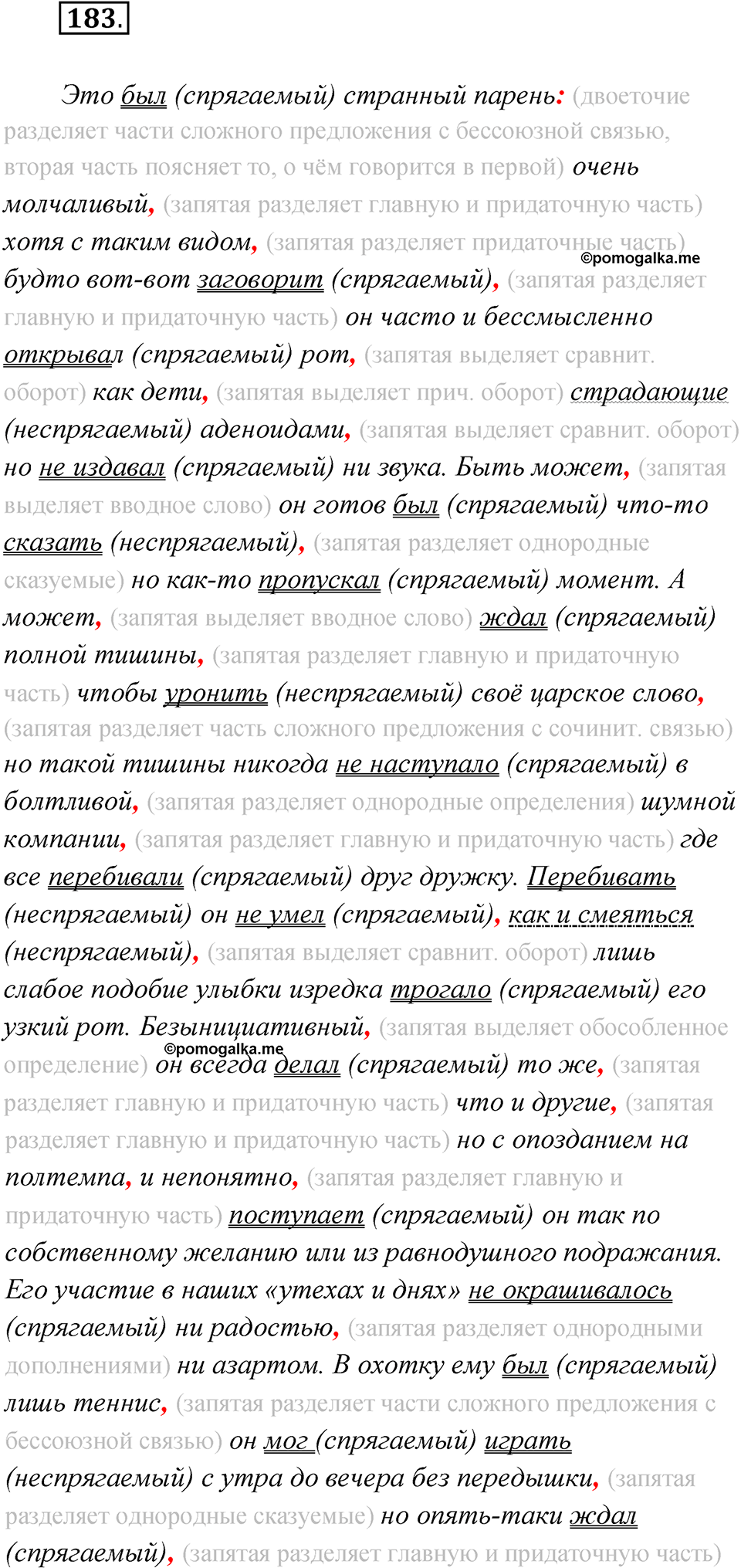упражнение 183 русский язык 11 класс Гусарова учебник 2022 год