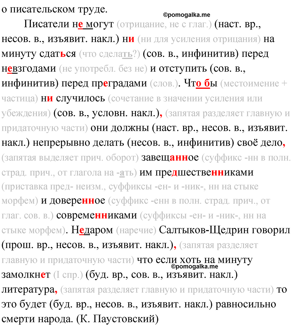 упражнение 200 русский язык 11 класс Гусарова учебник 2022 год