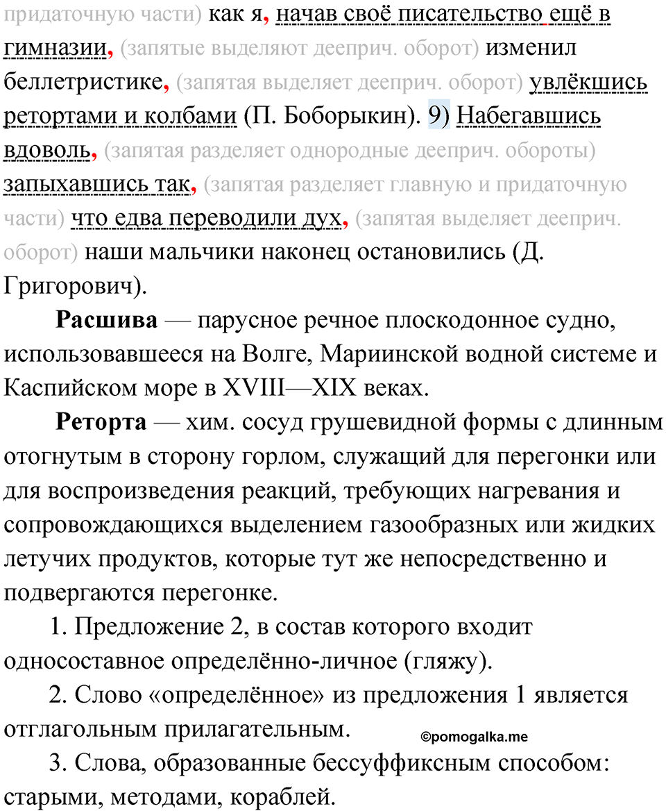 упражнение 260 русский язык 11 класс Гусарова учебник 2022 год