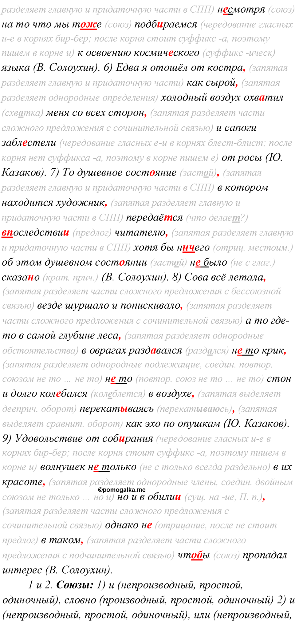 упражнение 32 русский язык 11 класс Гусарова учебник 2022 год