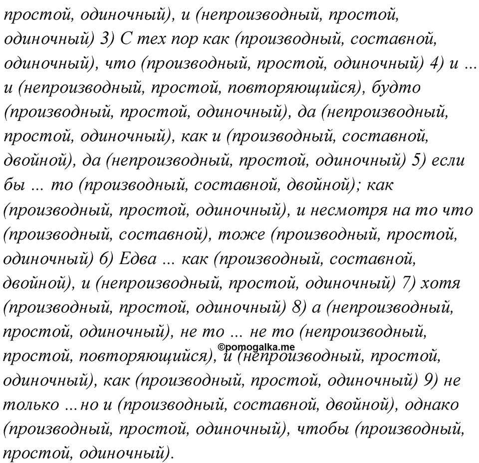 упражнение 32 русский язык 11 класс Гусарова учебник 2022 год