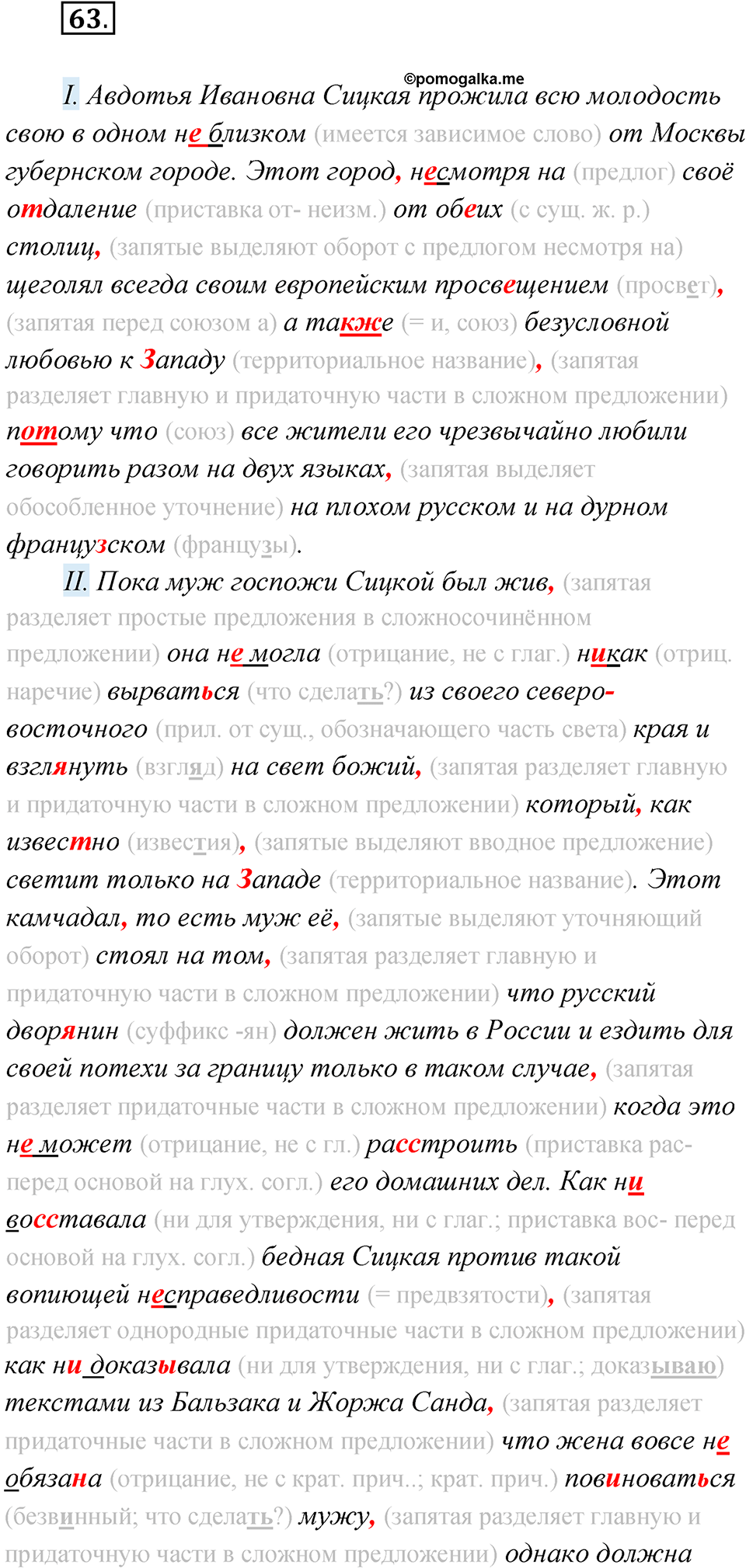 упражнение 63 русский язык 11 класс Гусарова учебник 2022 год