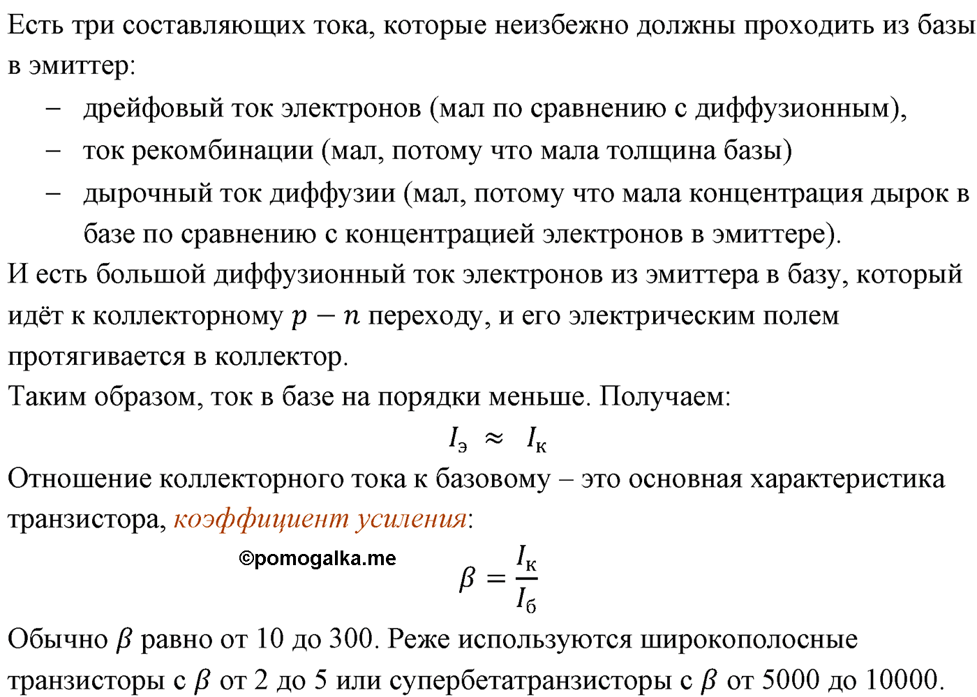Параграф 25 вопрос №4 физика 11 класс Мякишев