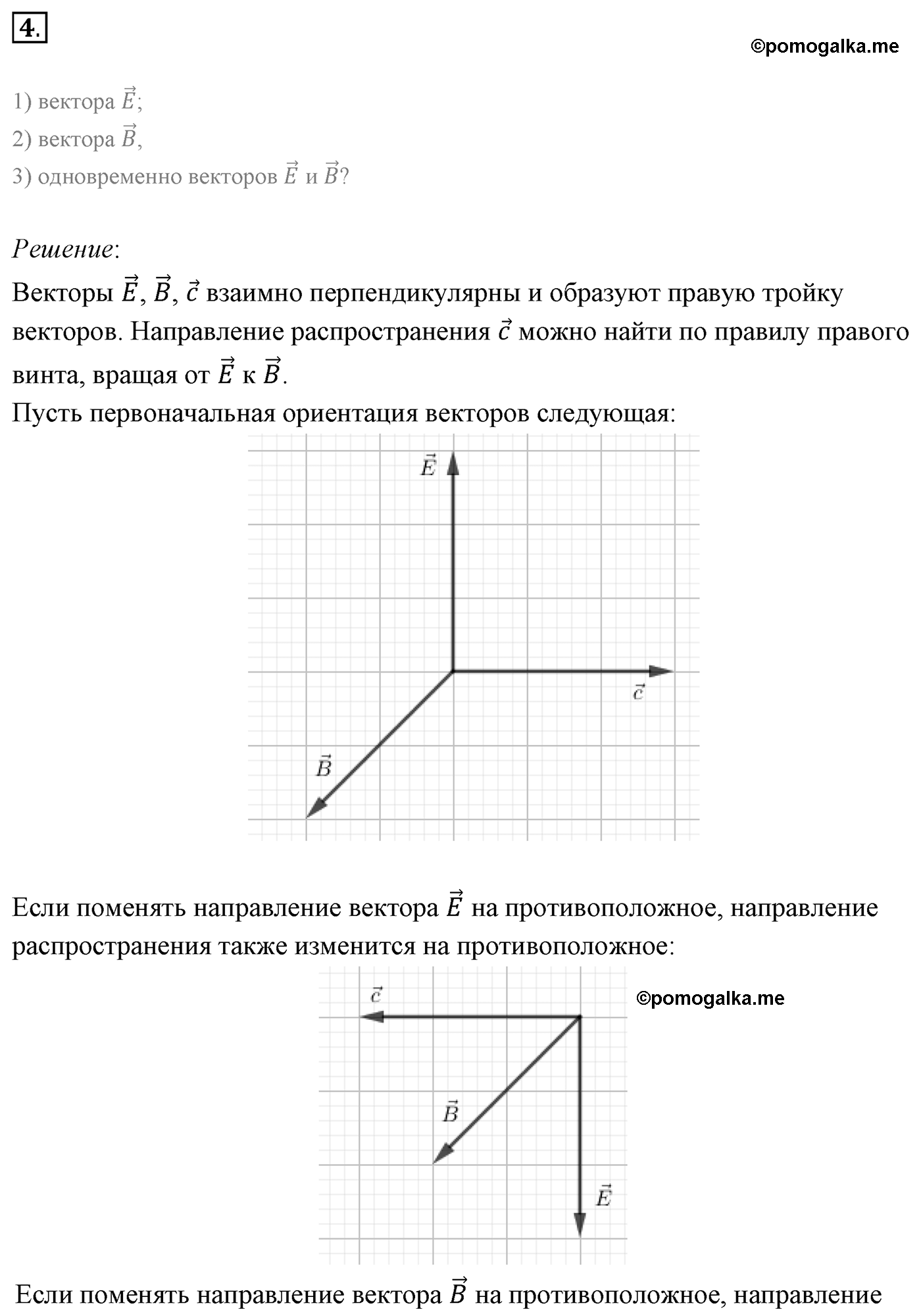 Параграф 43 задача для самостоятельного решения №4 физика 11 класс Мякишев