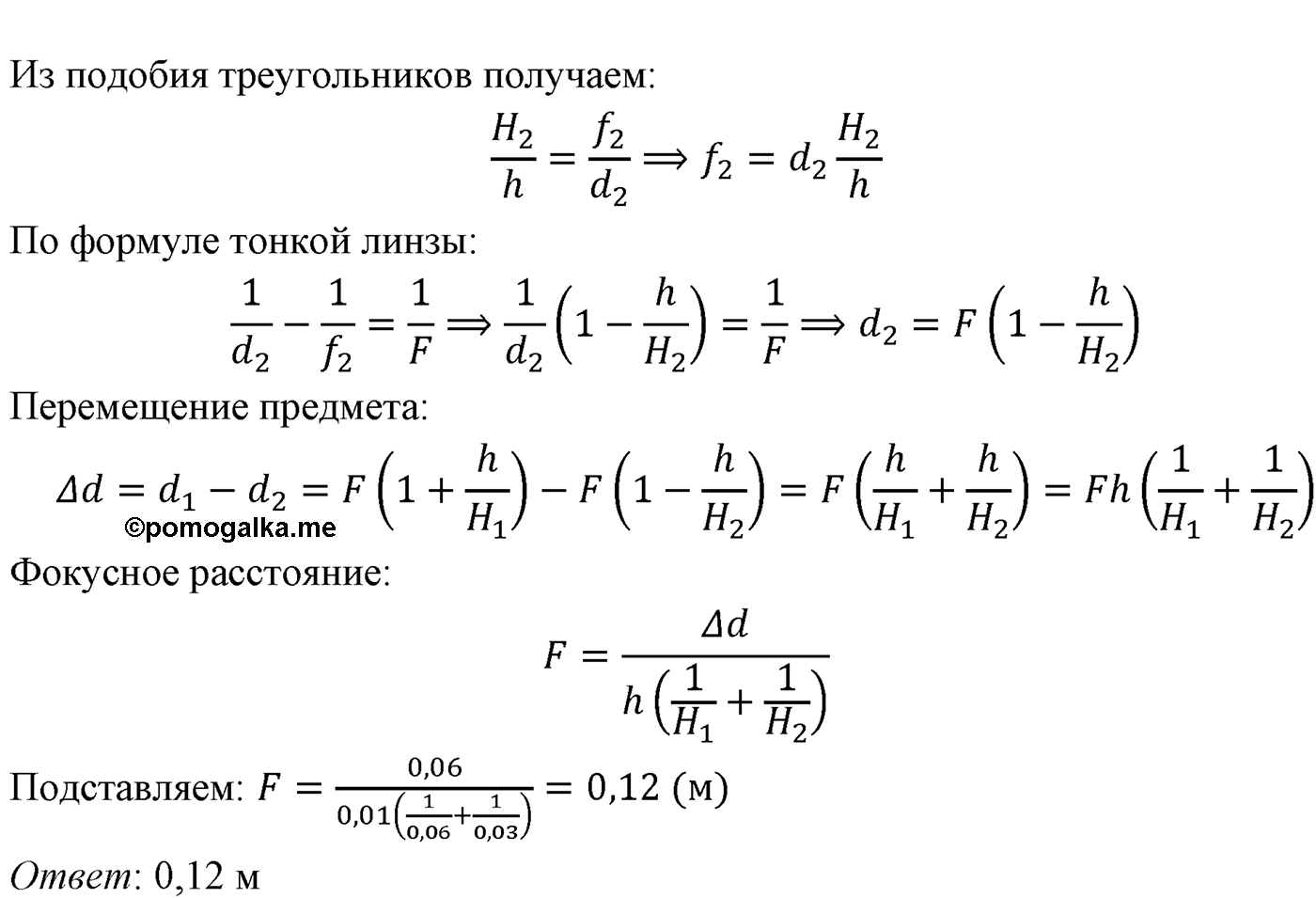 Параграф 52 задача для самостоятельного решения №5 физика 11 класс Мякишев
