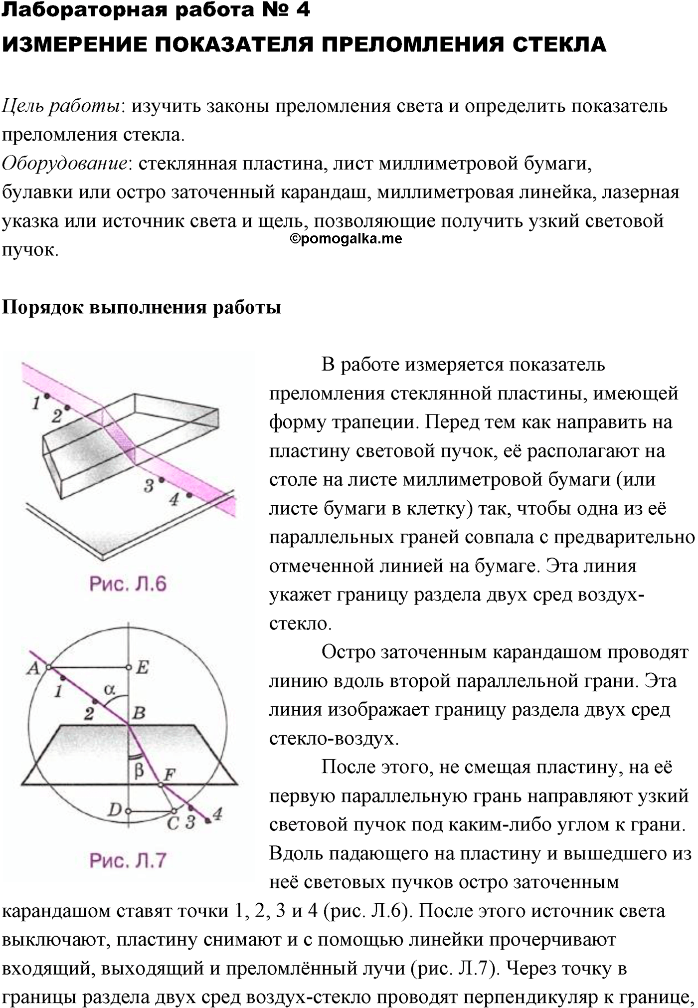 лабораторный опыт №4 физика 11 класс Мякишев