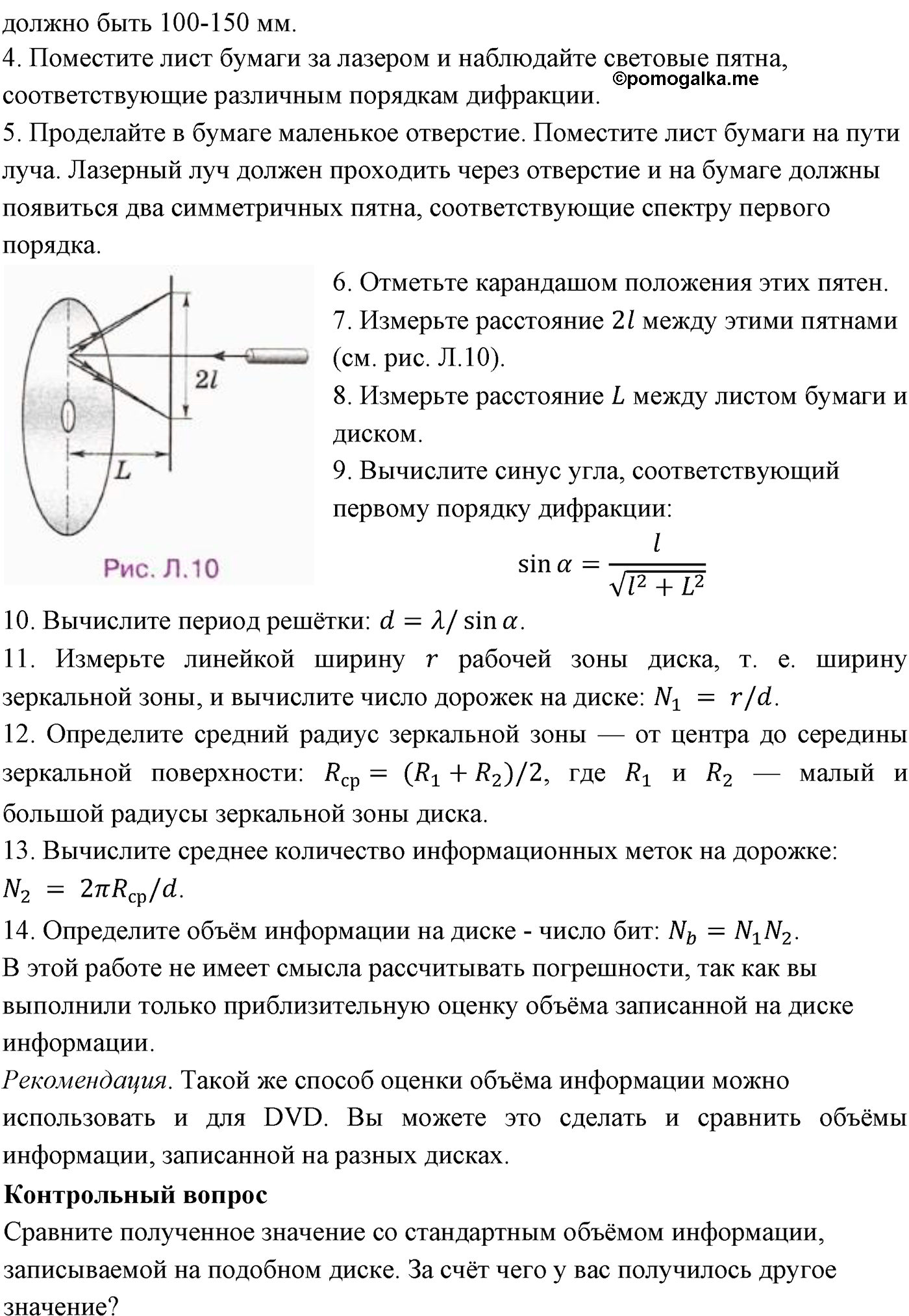 лабораторный опыт №7 физика 11 класс Мякишев
