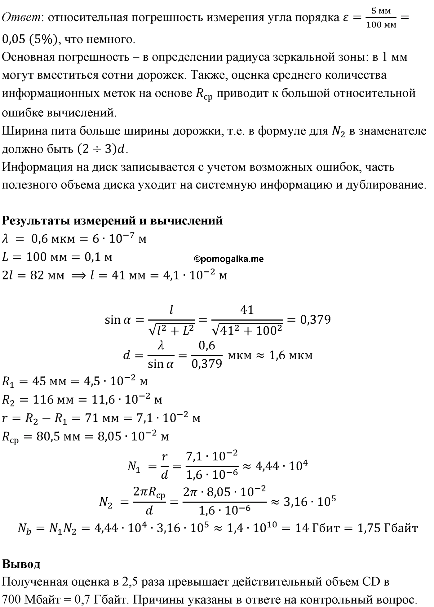 лабораторный опыт №7 физика 11 класс Мякишев