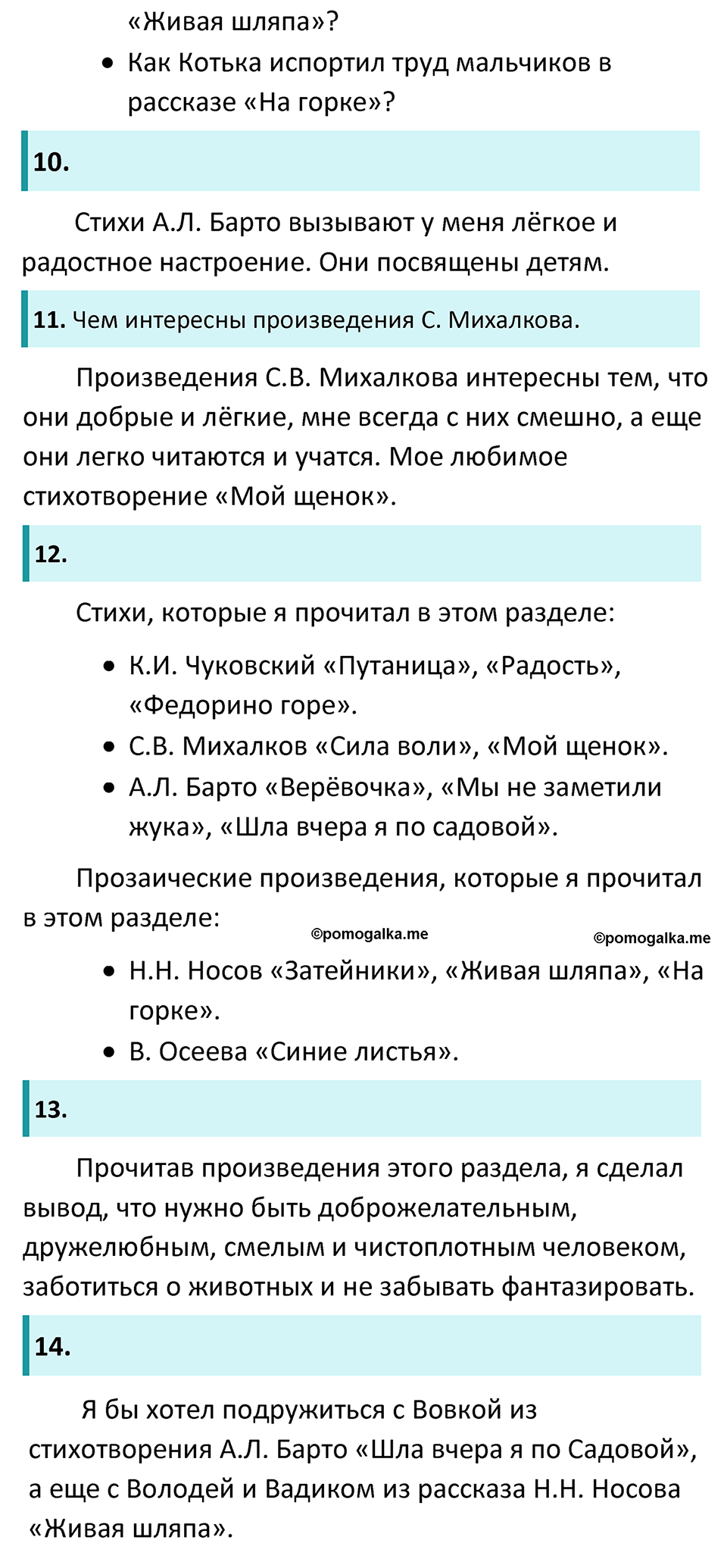часть 2 страница 48 литературное чтение 2 класс Климанова 2022 год